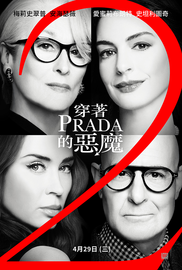穿著Prada的惡魔2The Devil Wears Prada 2