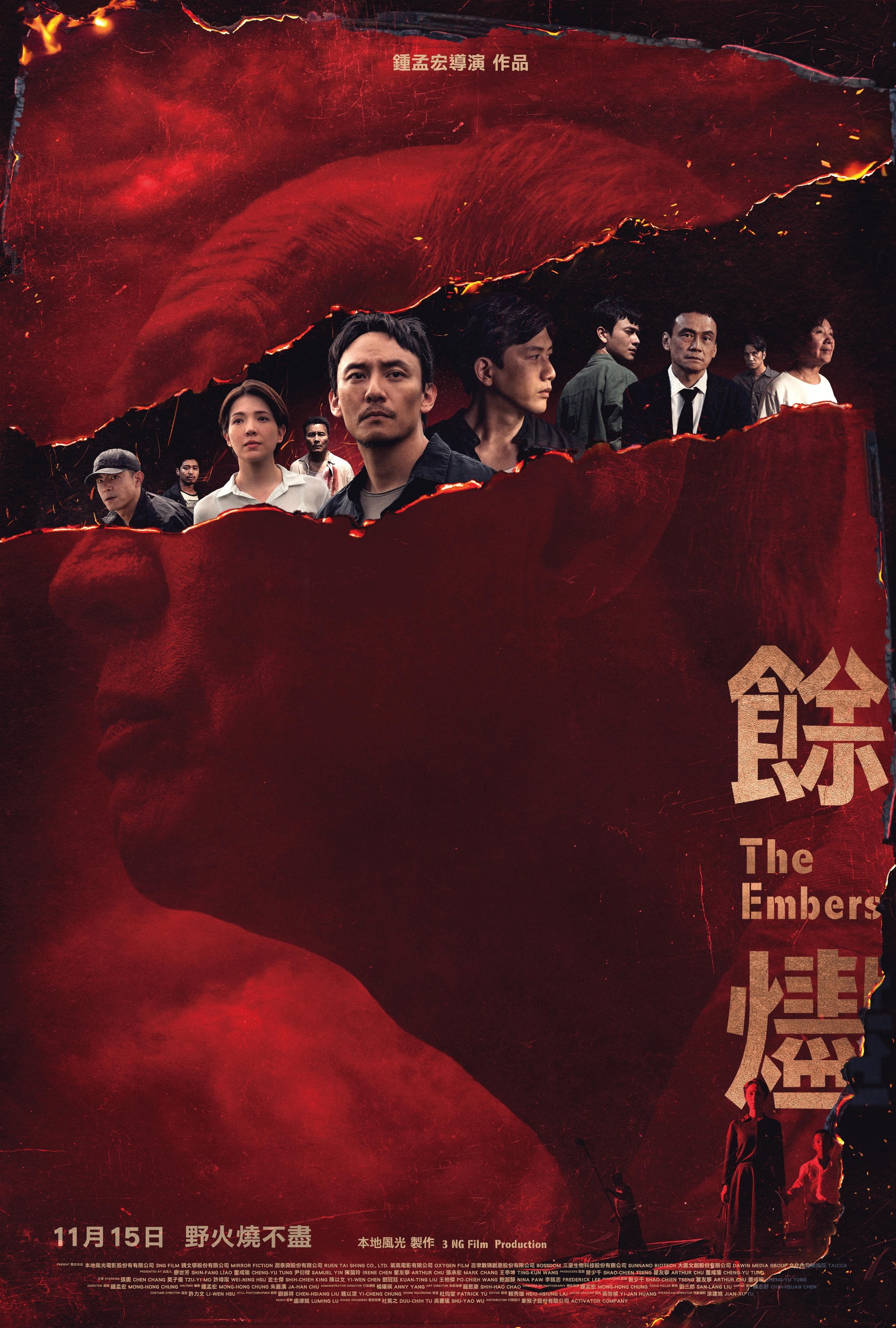 餘燼Embers