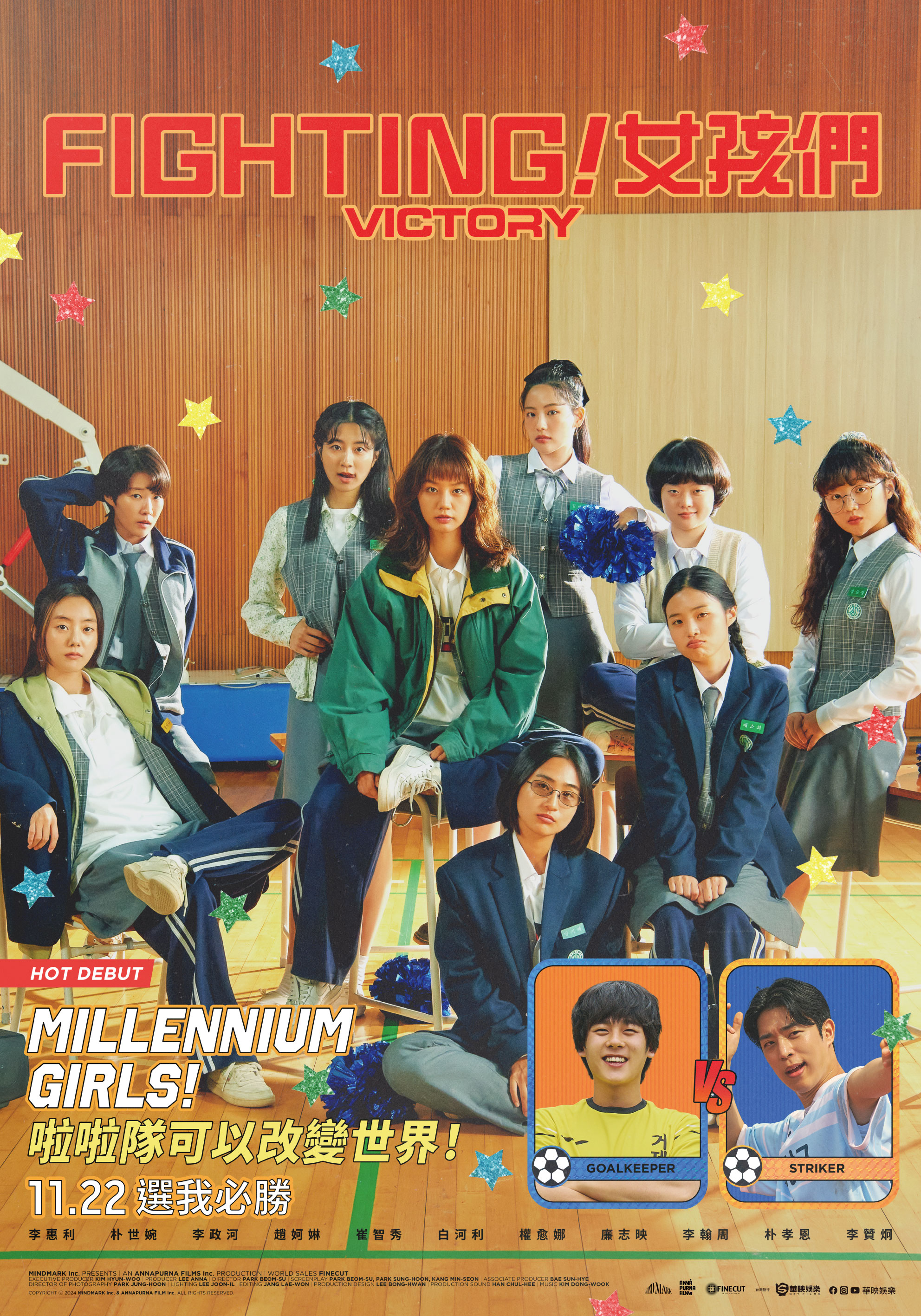 FIGHTING！女孩們Victory