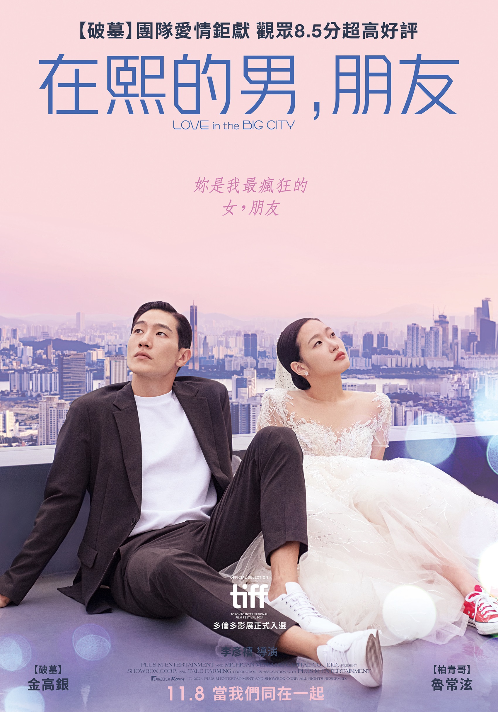 在熙的男，朋友Love in the Big City