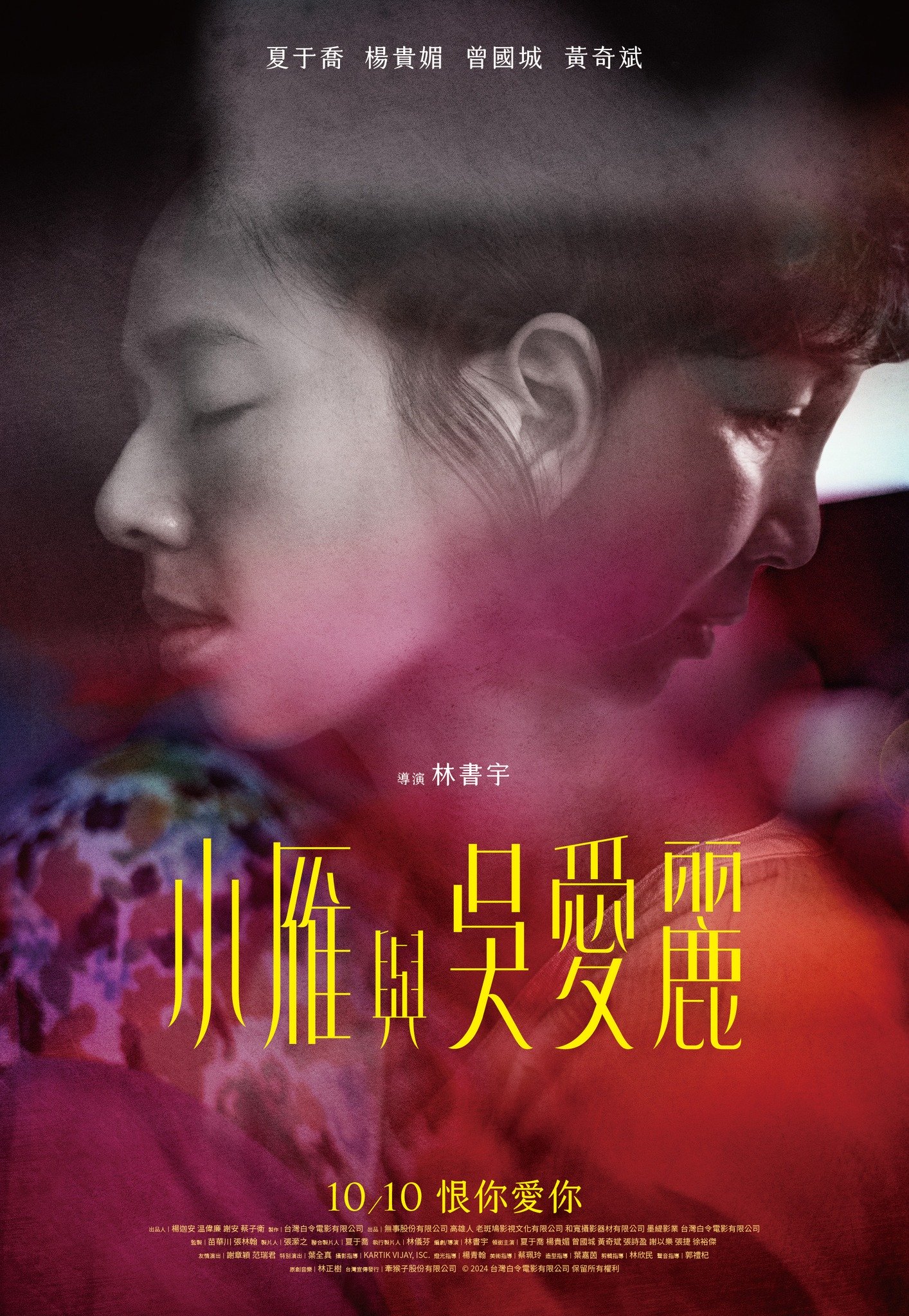 小雁與吳愛麗Yen and Ai-Lee