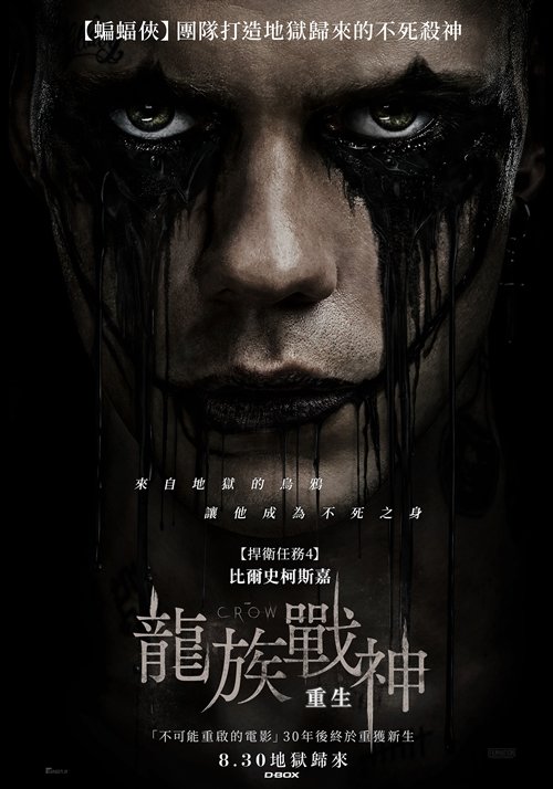龍族戰神：重生The Crow