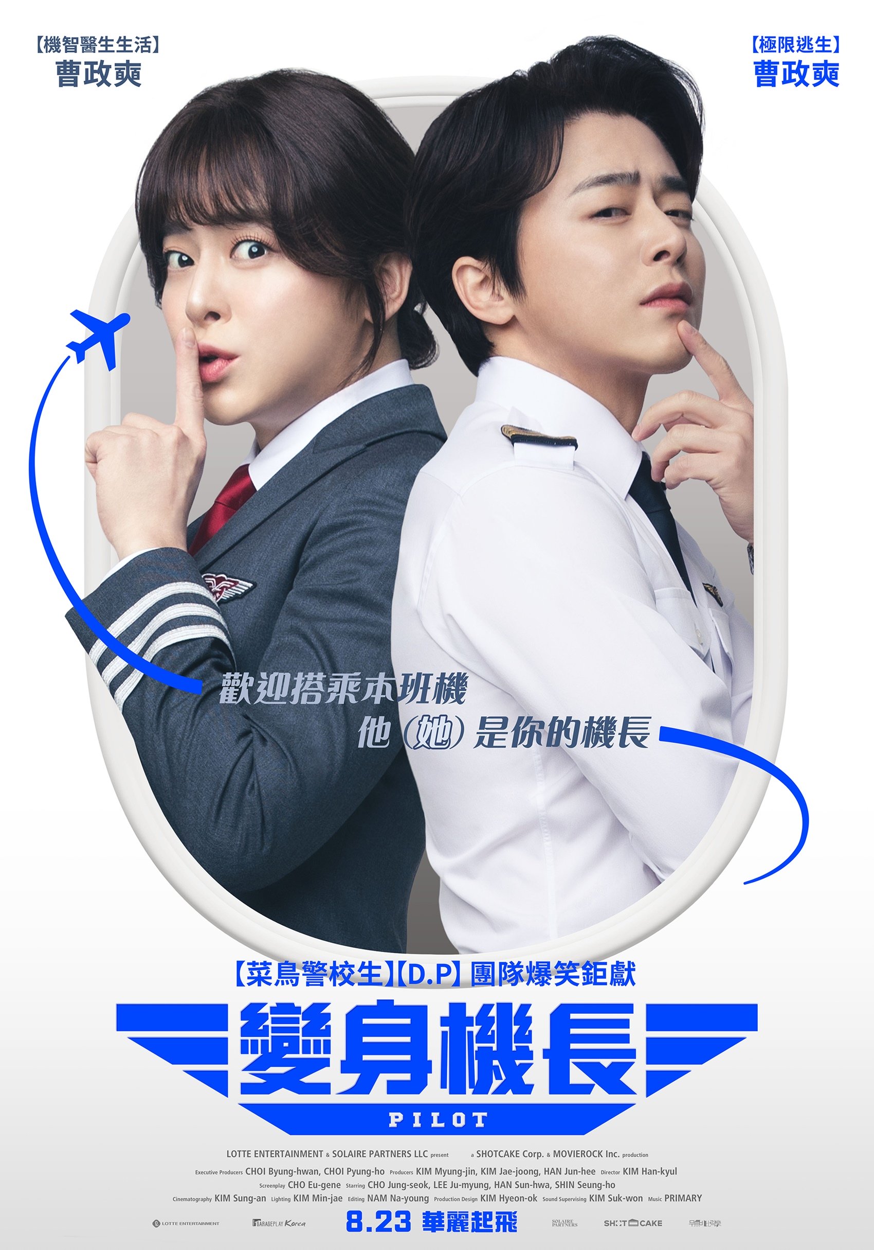變身機長Pilot