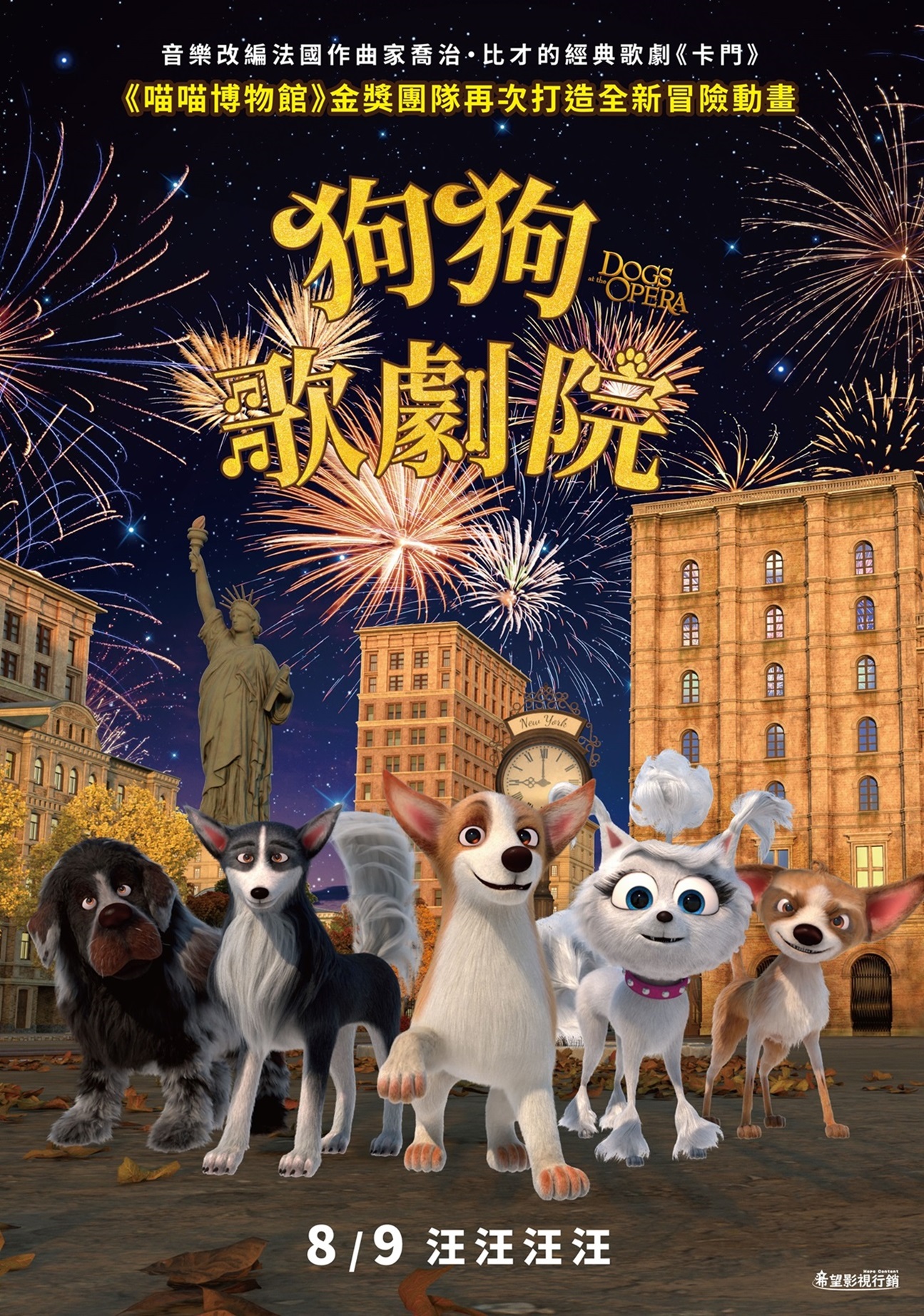 狗狗歌劇院Dogs at the Opera