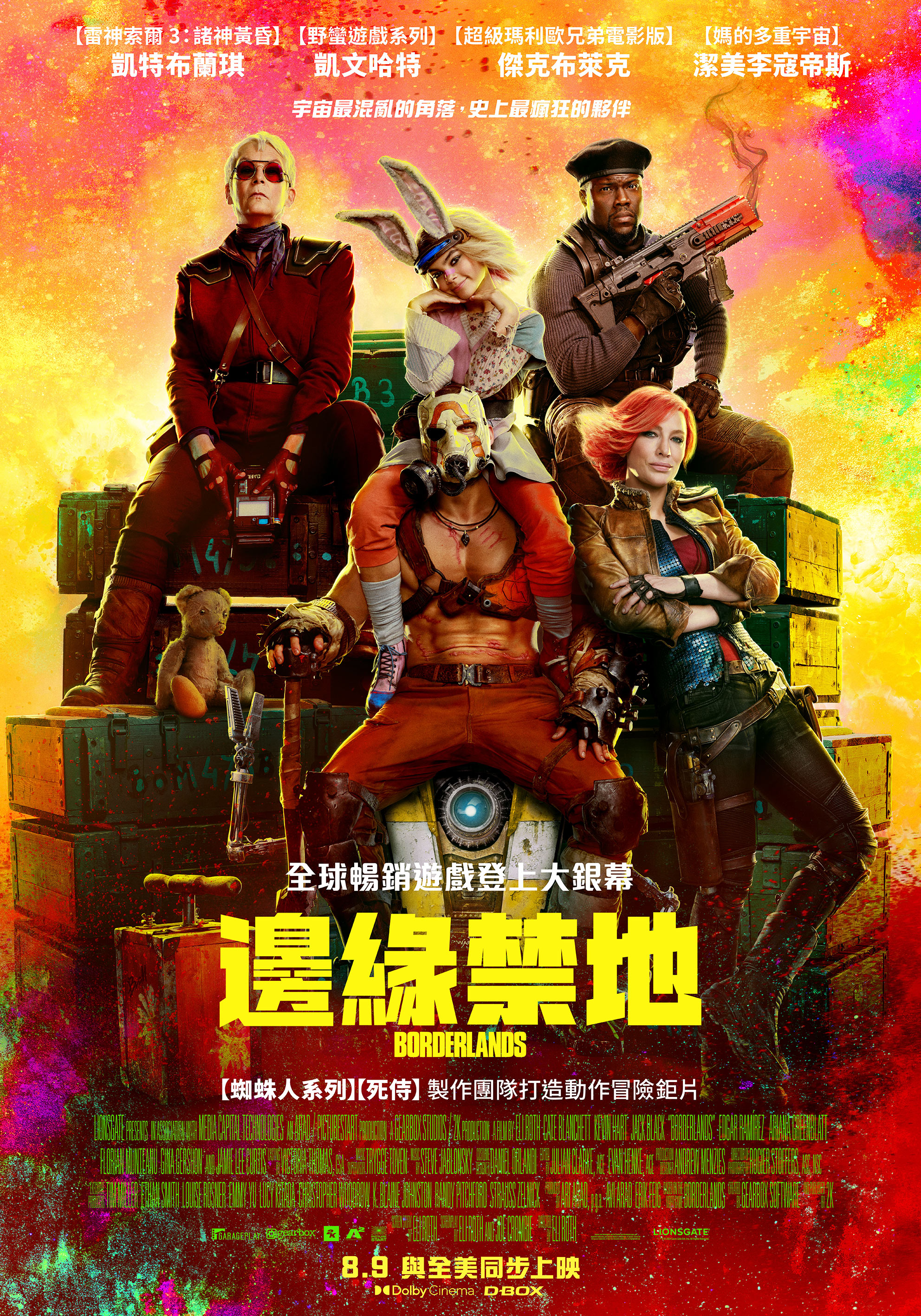 邊緣禁地Borderlands