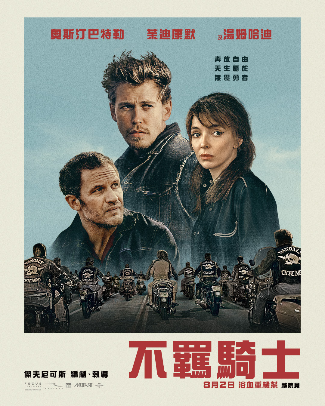 不羈騎士The Bikeriders
