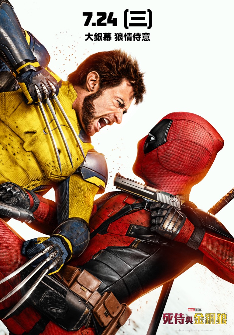 死侍與金鋼狼Deadpool & Wolverine