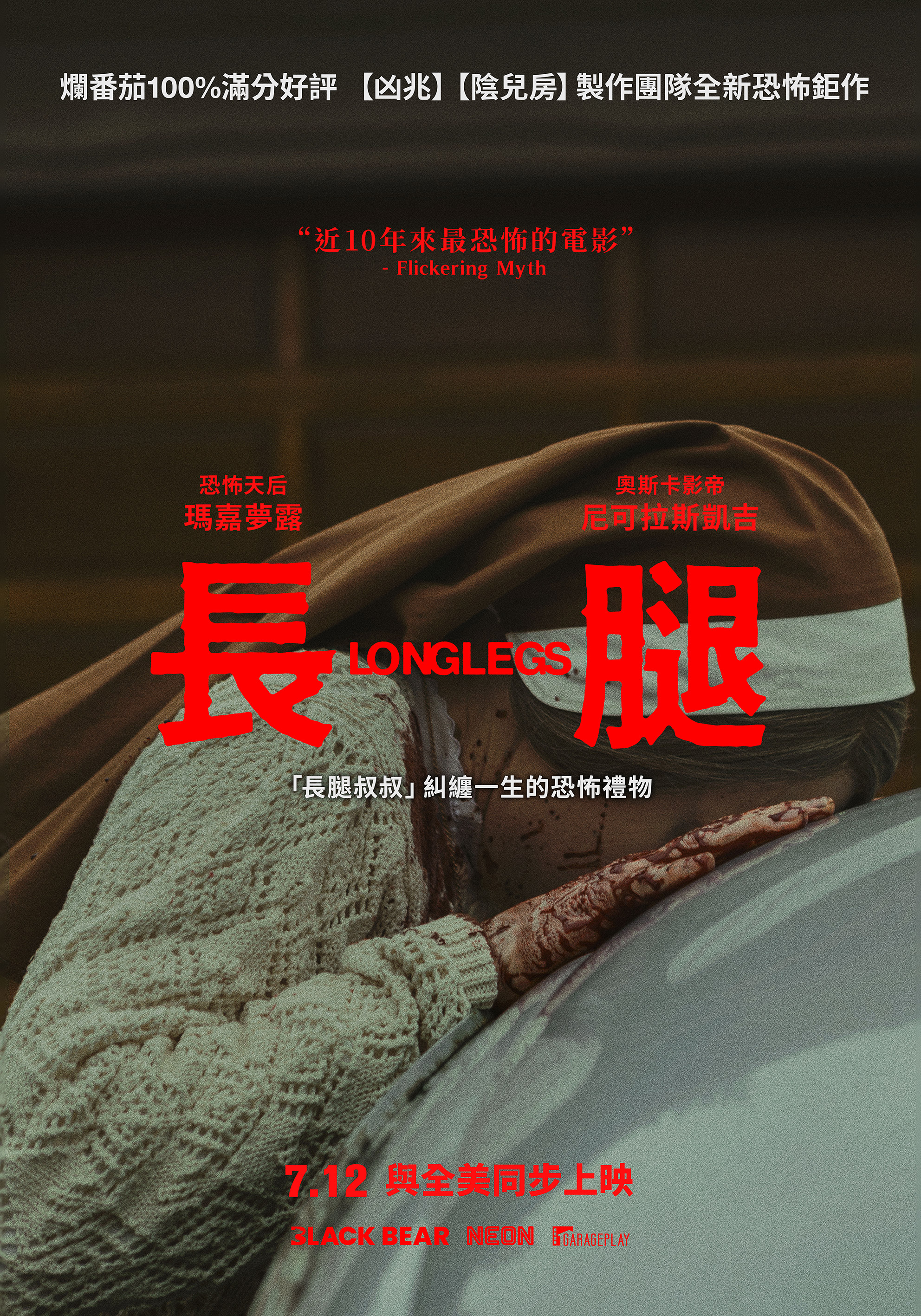 長腿Longlegs