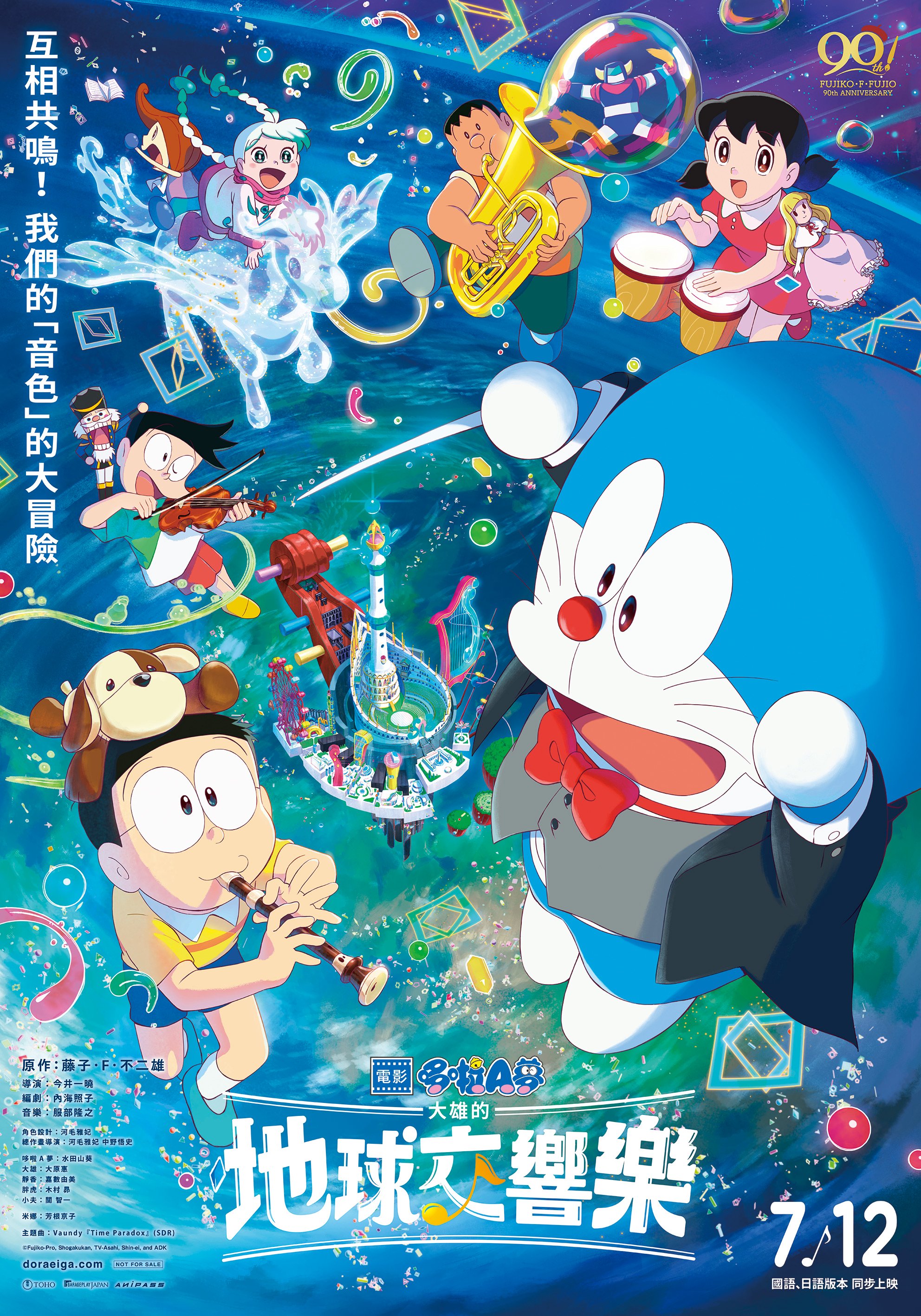 電影哆啦A夢：大雄的地球交響樂Doraemon the Movie: Nobita's Earth Symphony