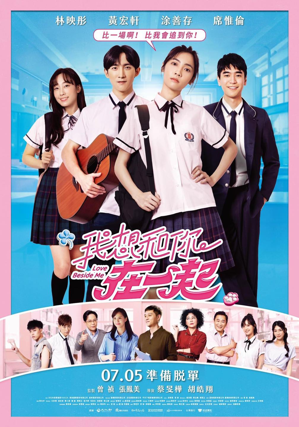 我想和你在一起Love Beside Me