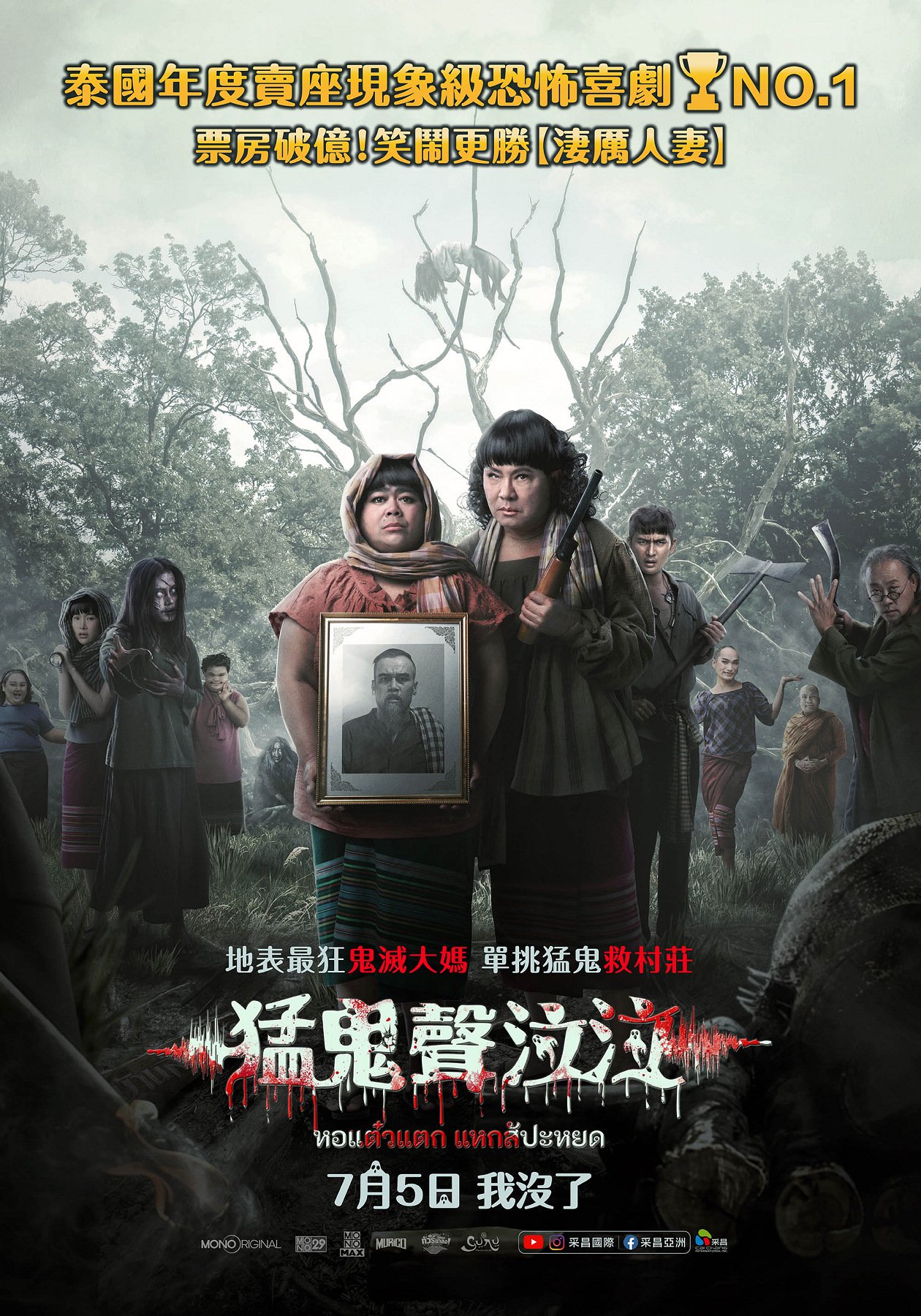 猛鬼聲泣泣Oh My Ghost 10 - The Finale