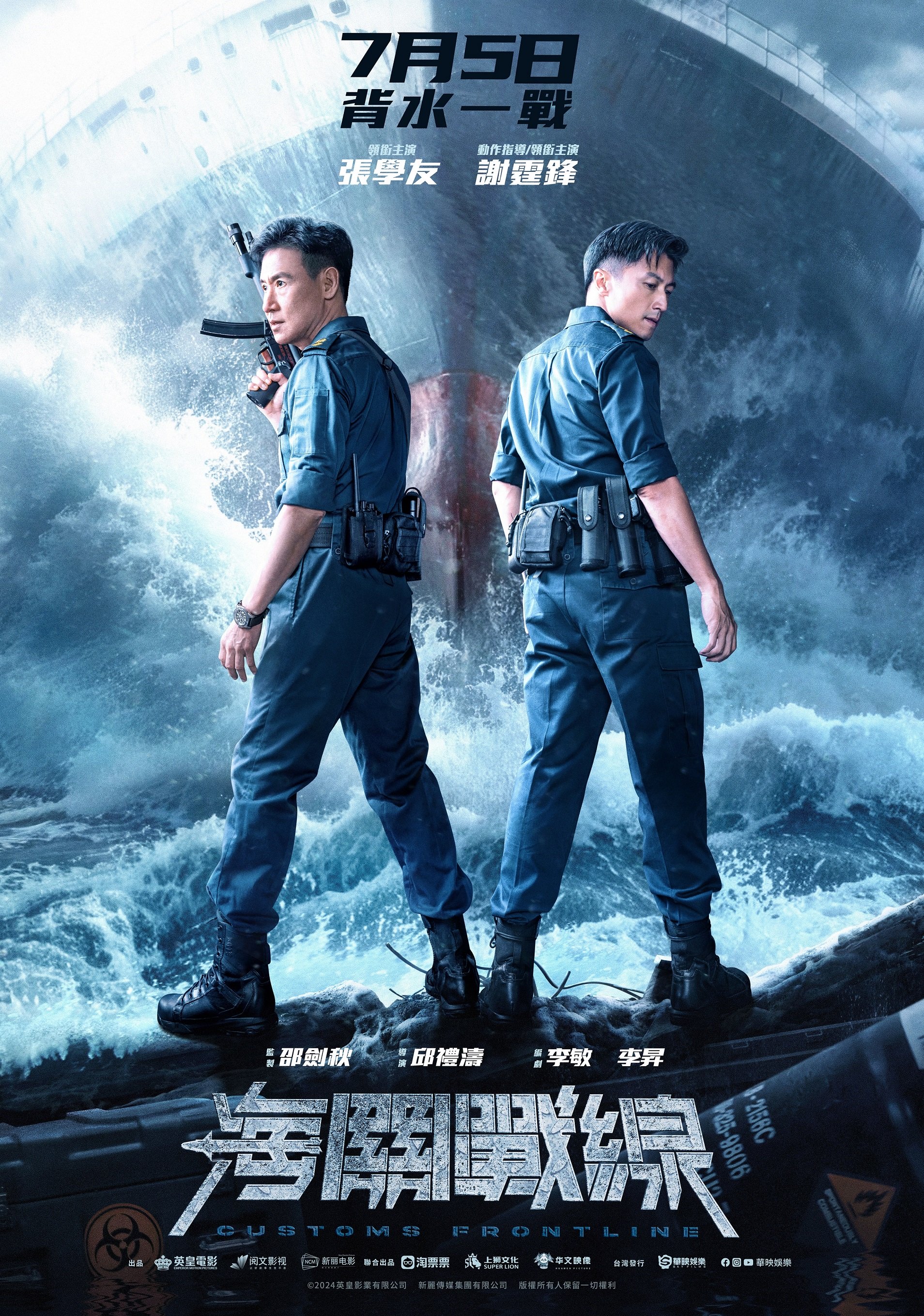 海關戰線Customs Frontline