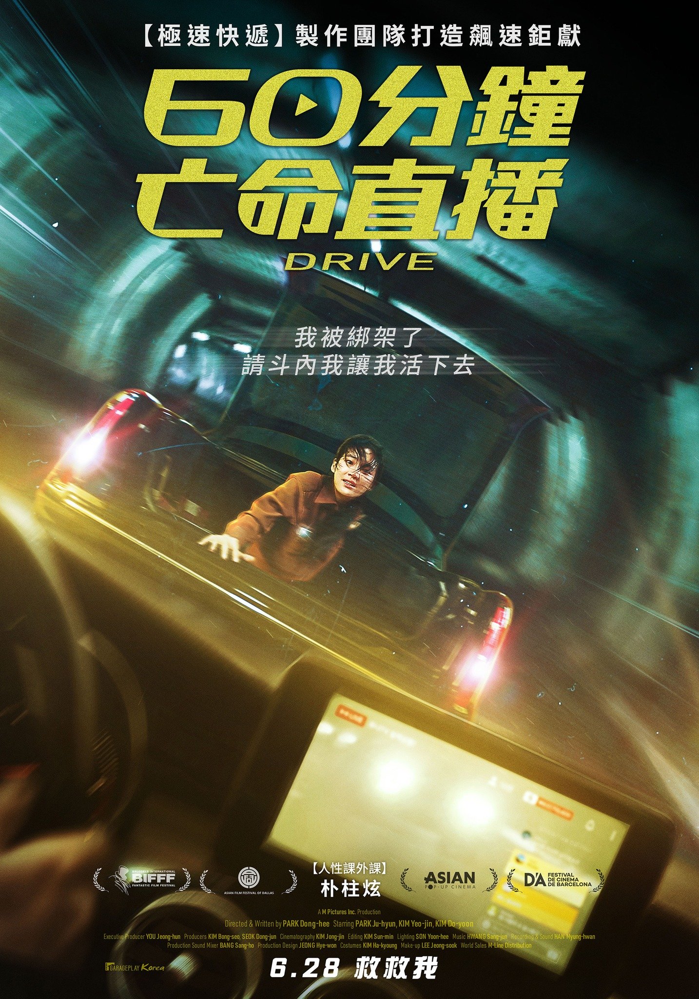 60分鐘亡命直播Drive