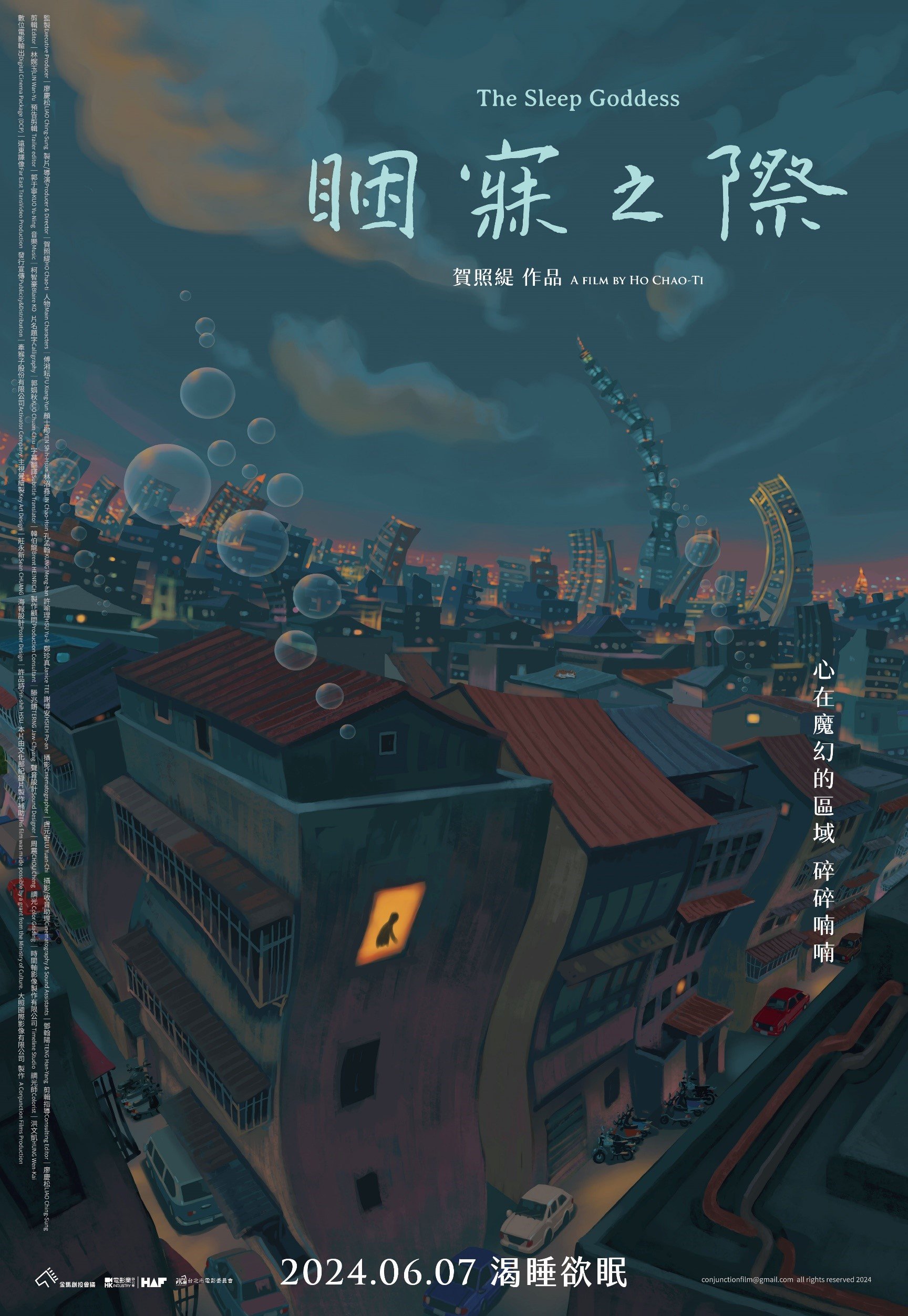 睏寐之際The Sleep Goddess