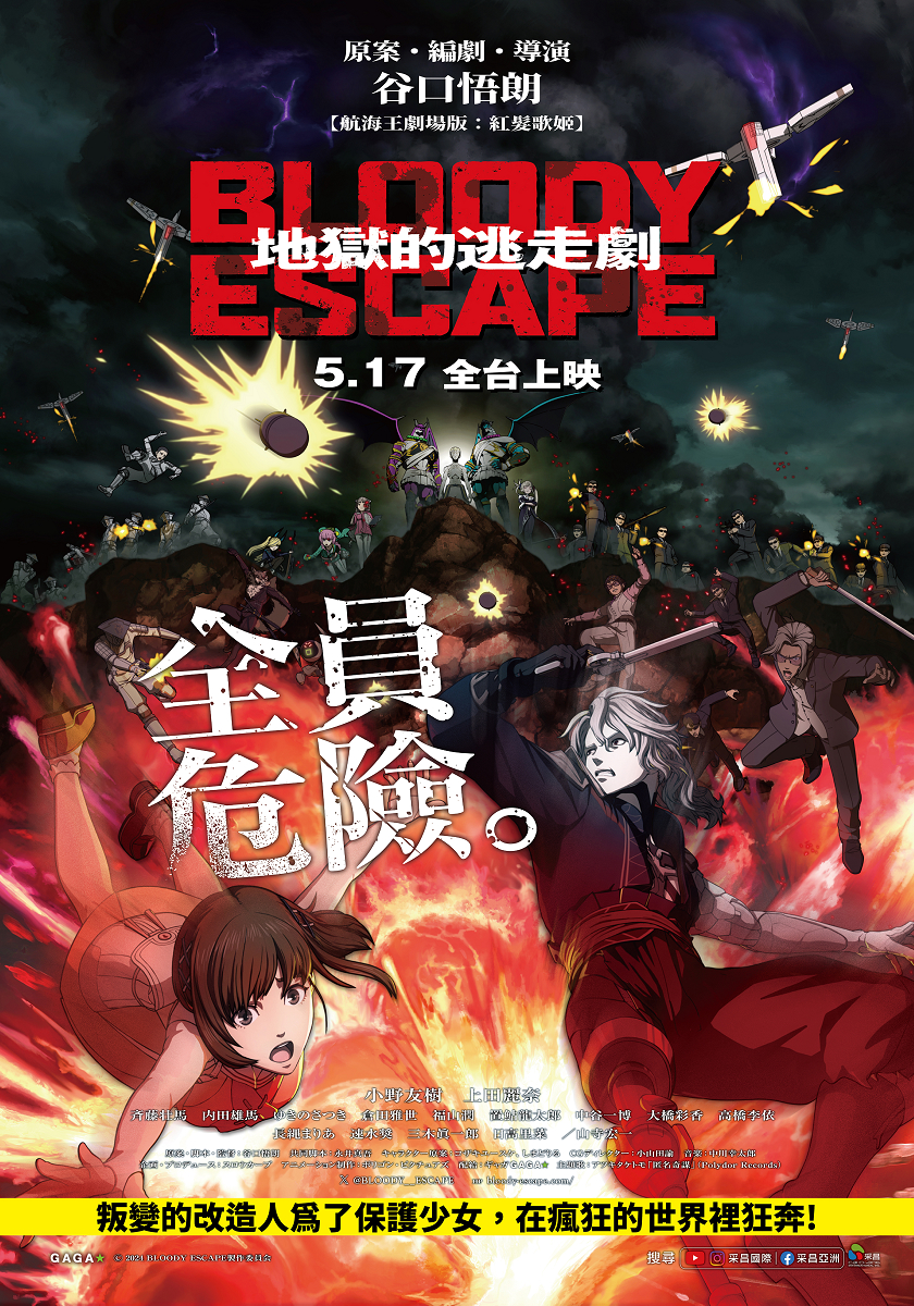 BLOODY ESCAPE：地獄的逃走劇Bloody Escape: Bats out of Hell