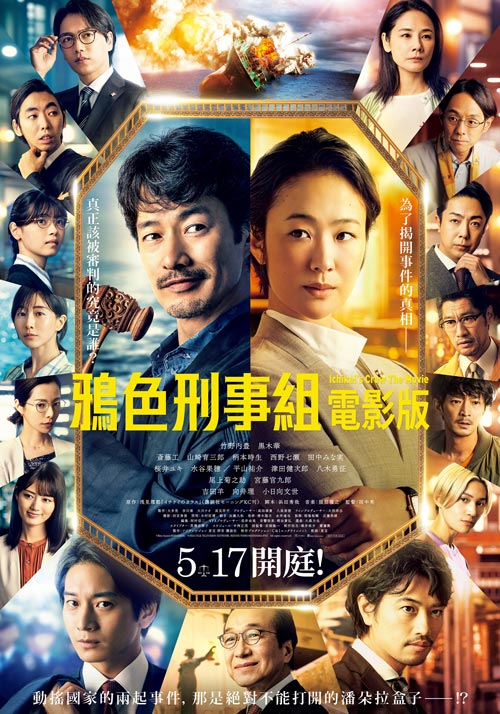 鴉色刑事組電影版Ichikei's Crow The Movie