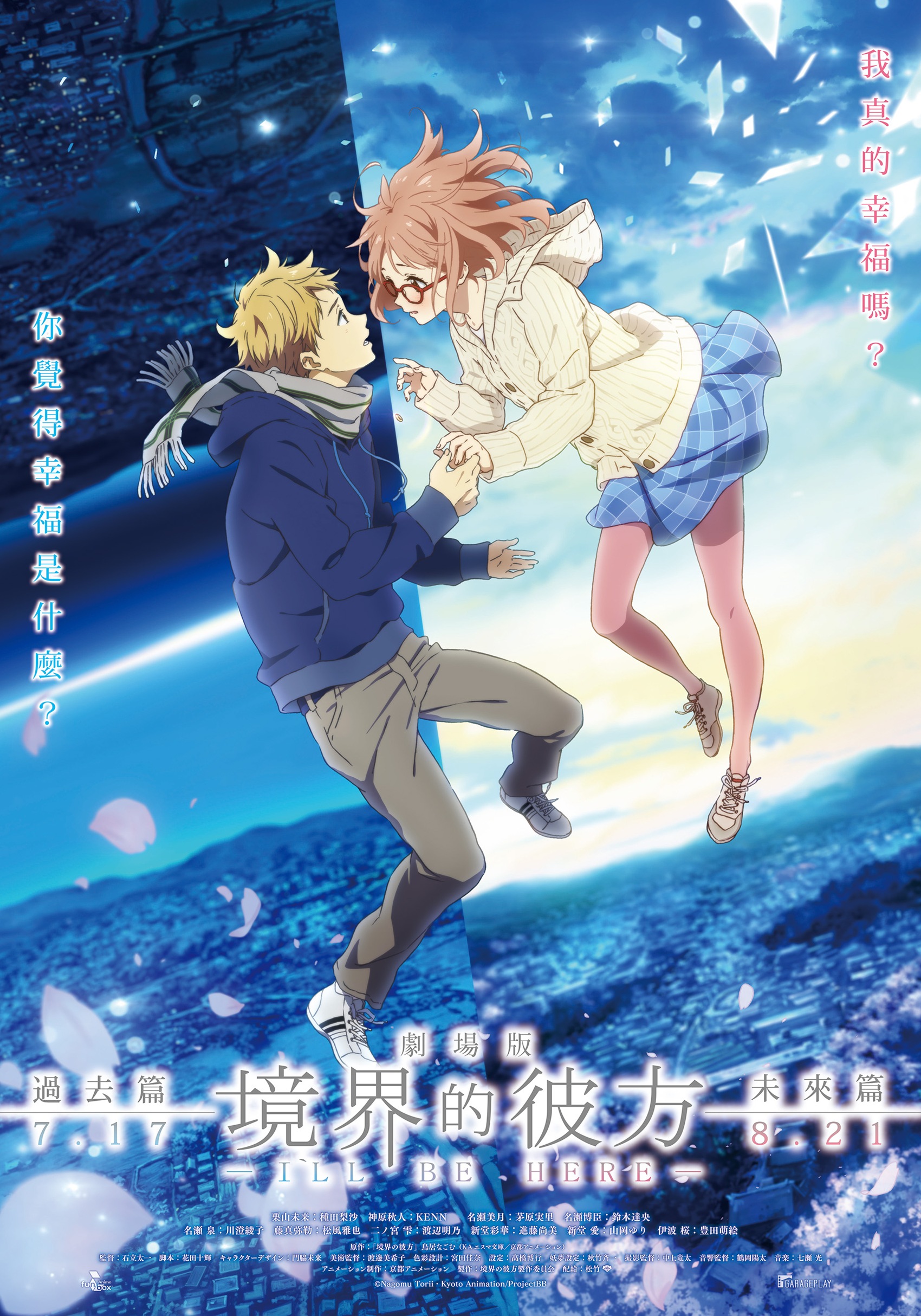 劇場版 境界的彼方 -I'LL BE HERE- 過去篇Beyond the Boundary-I'LL BE HERE- Past