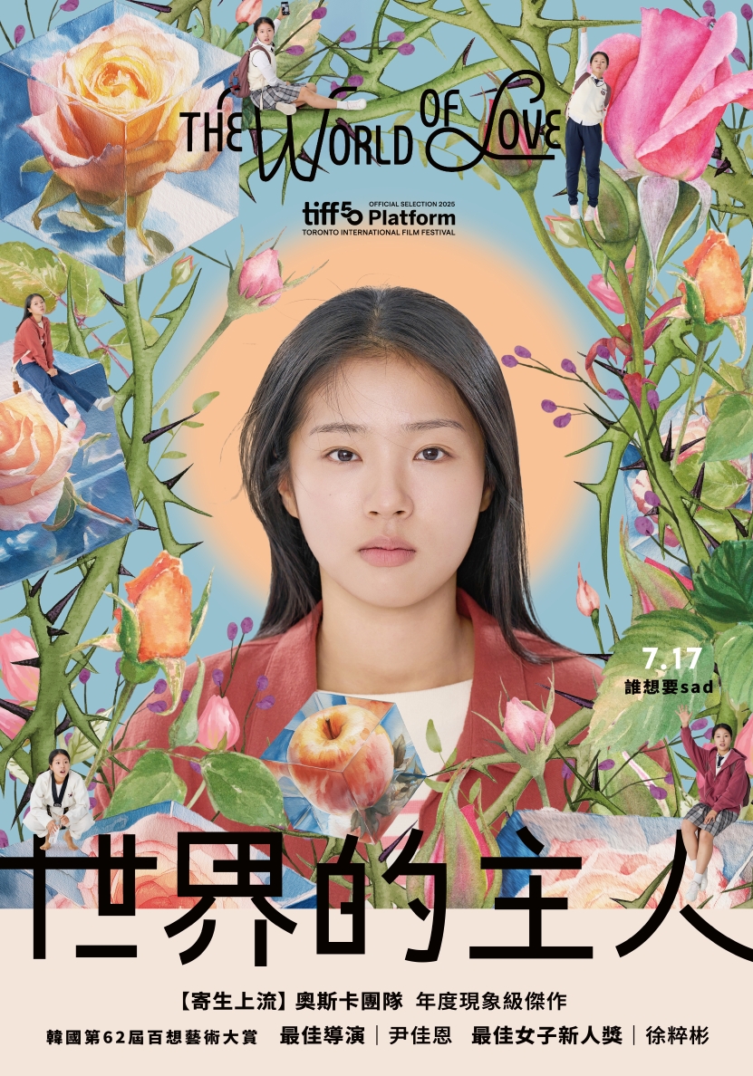 世界的主人The World of Love