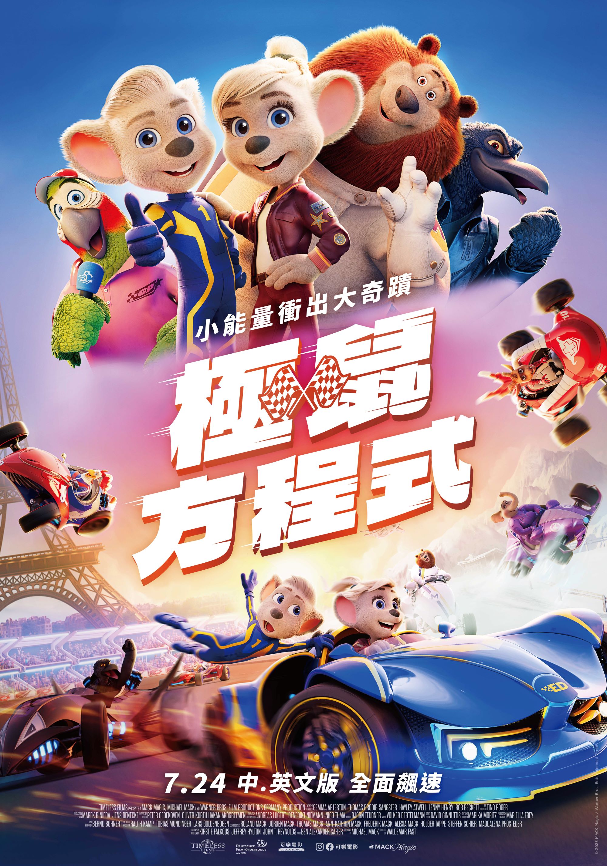極鼠方程式Grand Prix of Europe