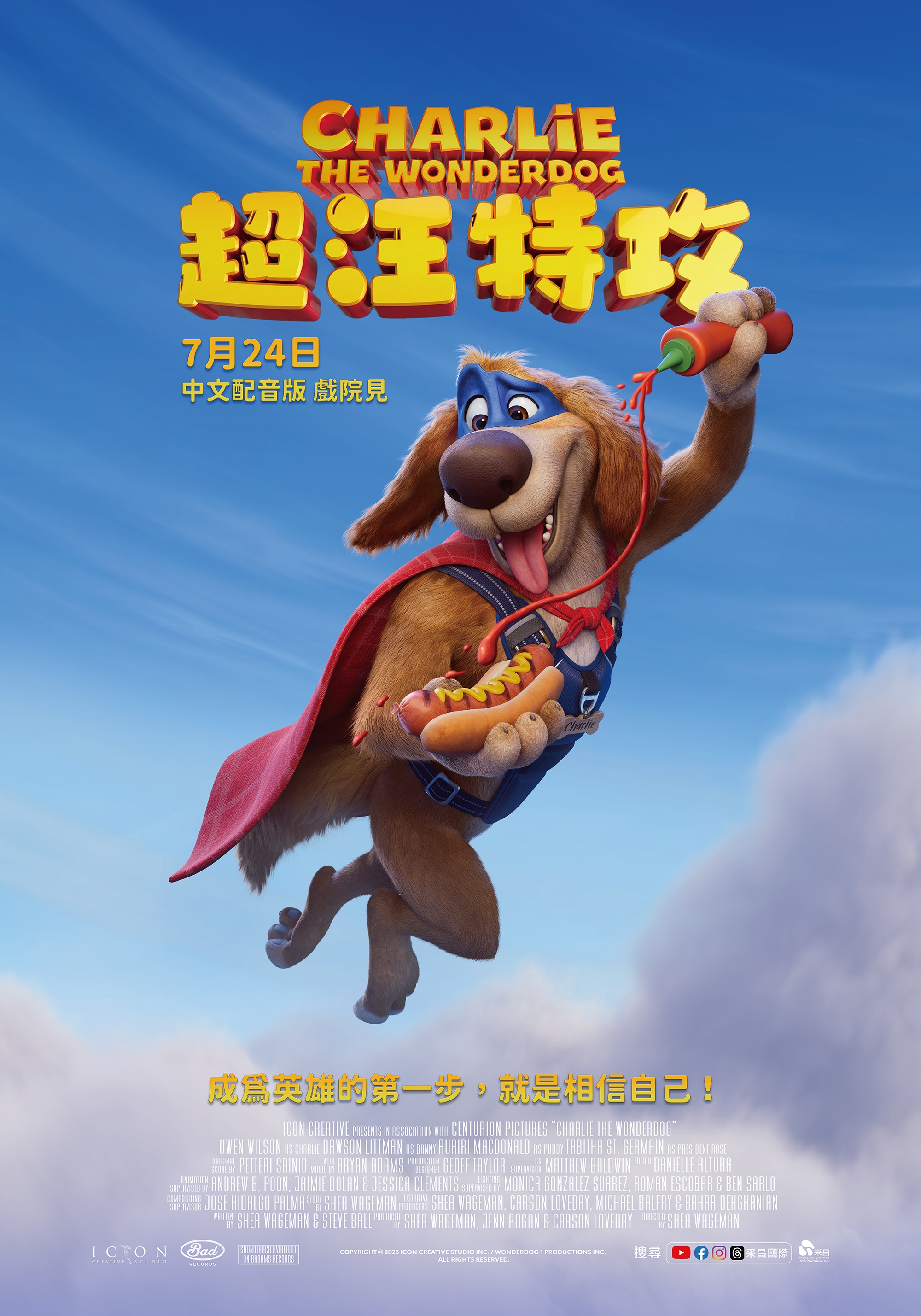 超汪特攻Charlie the Wonderdog