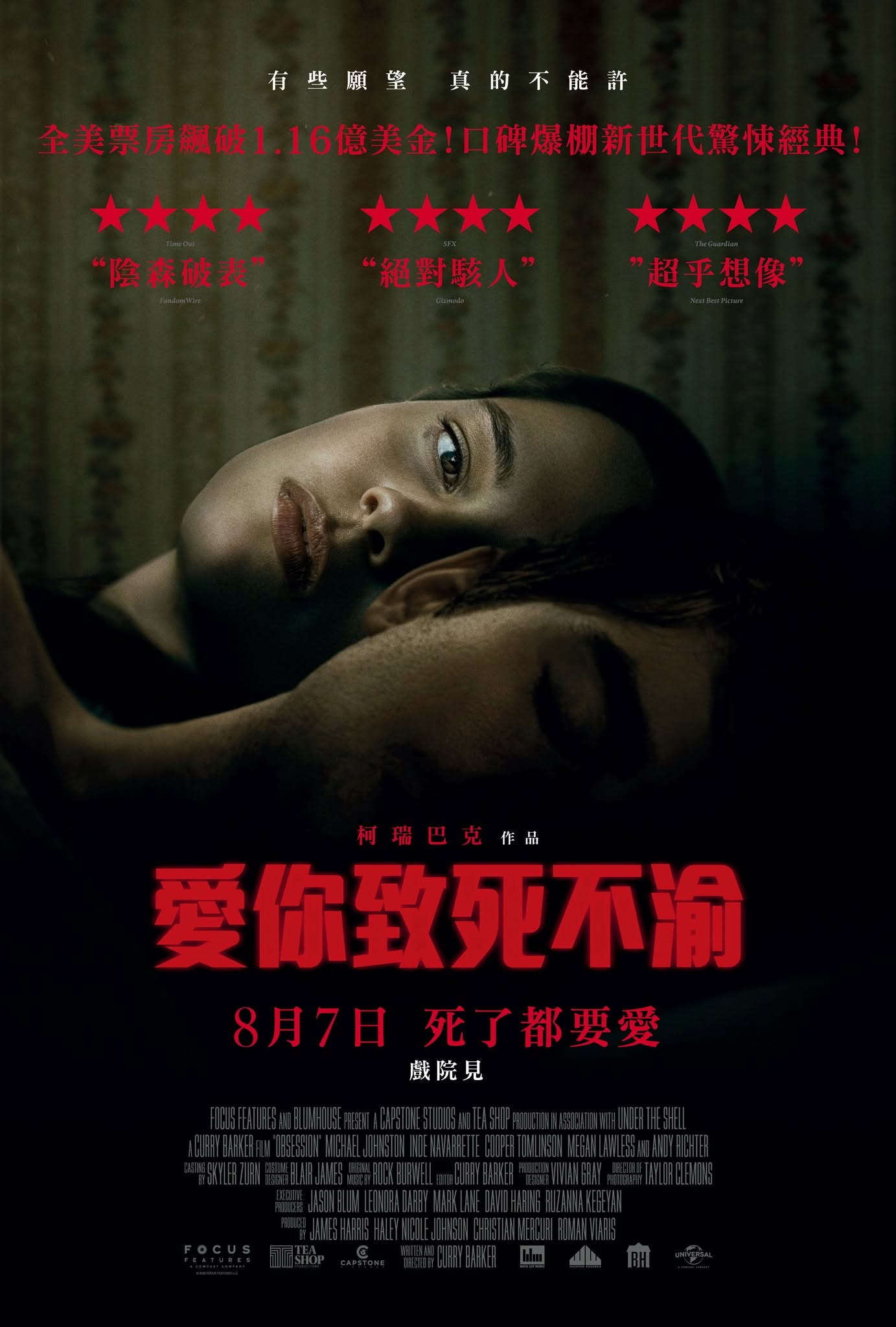 愛你致死不渝Obsession