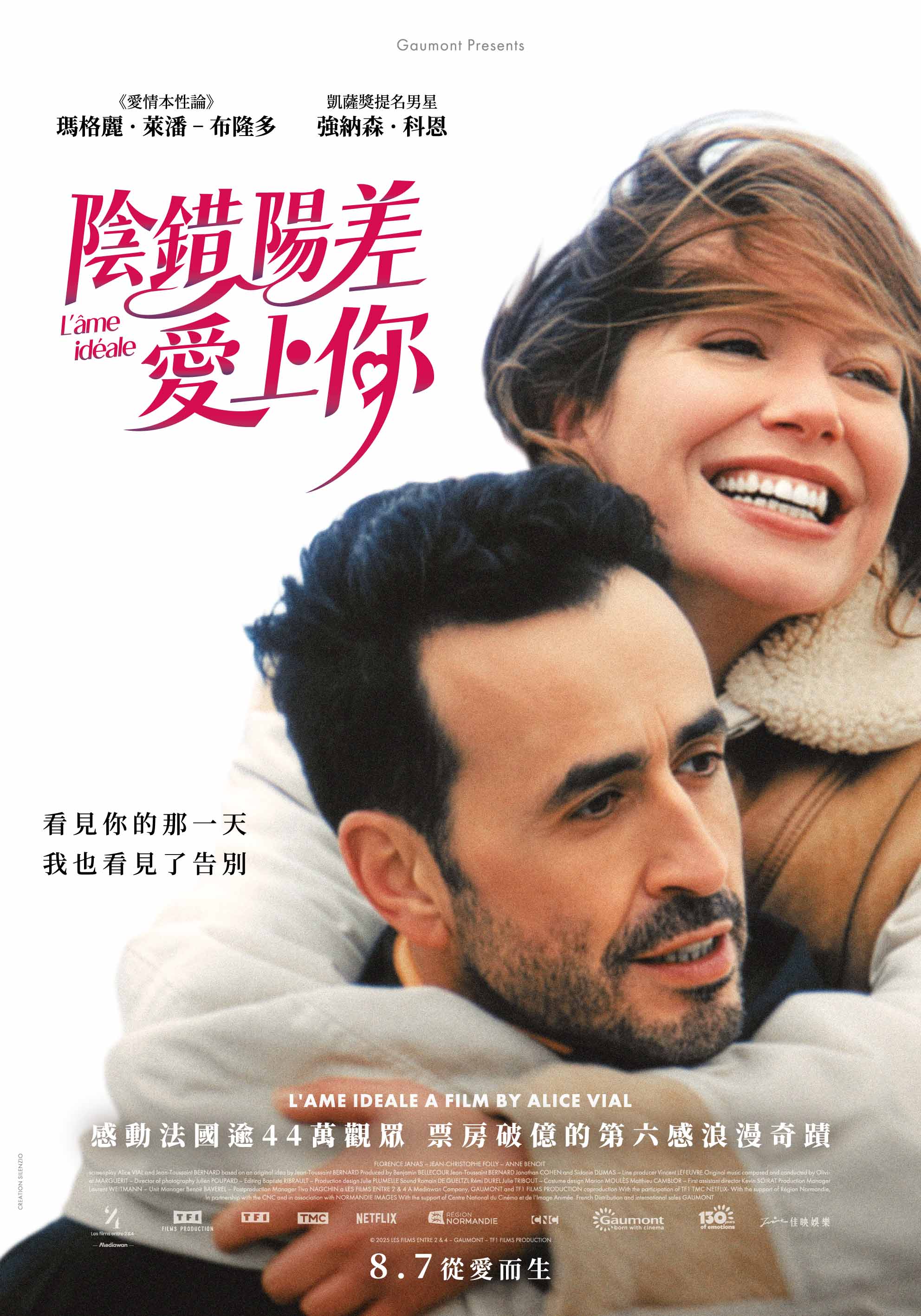 陰錯陽差愛上你You Found Me