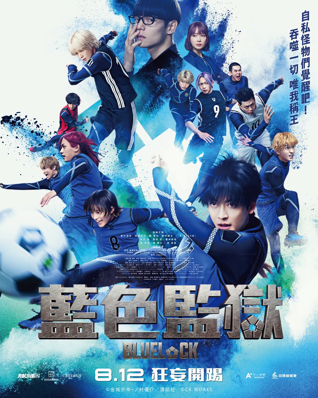 藍色監獄BLUE LOCK Live-Action Movie