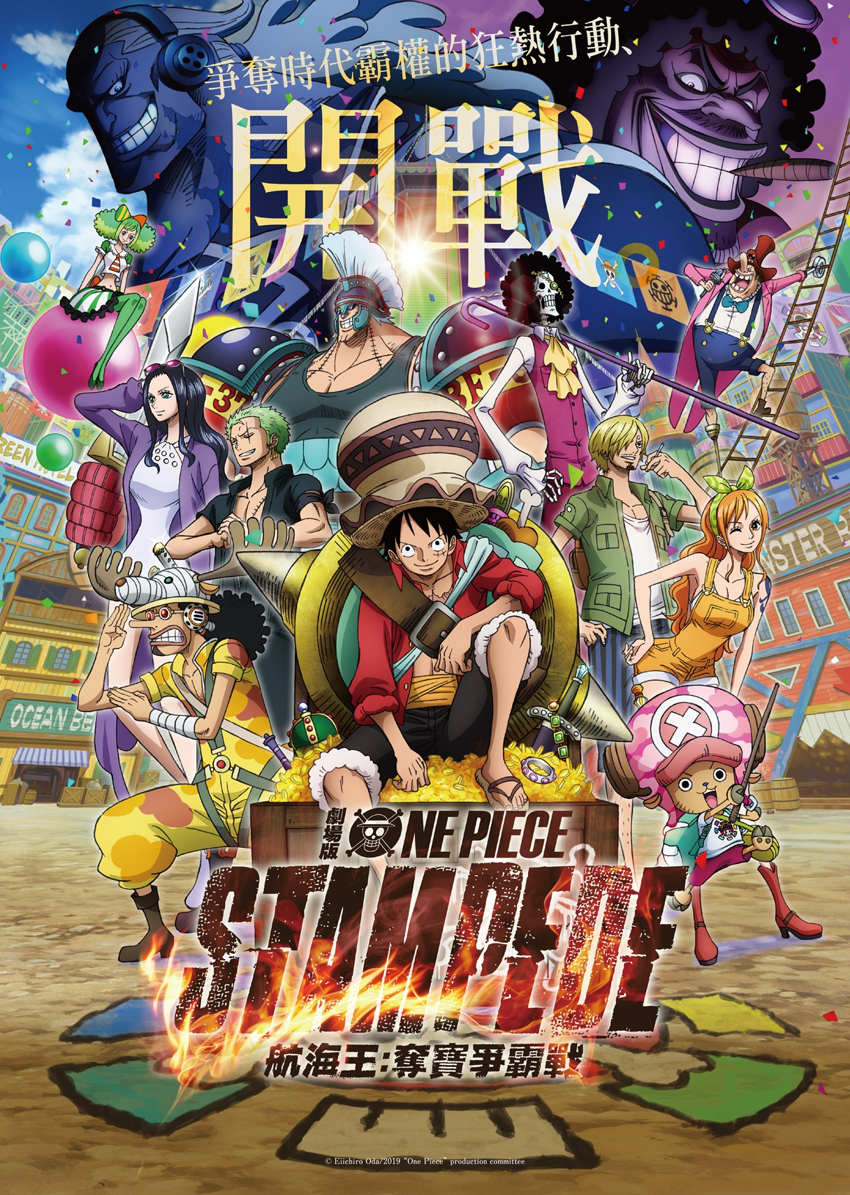 航海王劇場版：奪寶爭霸戰ONE PIECE STAMPEDE