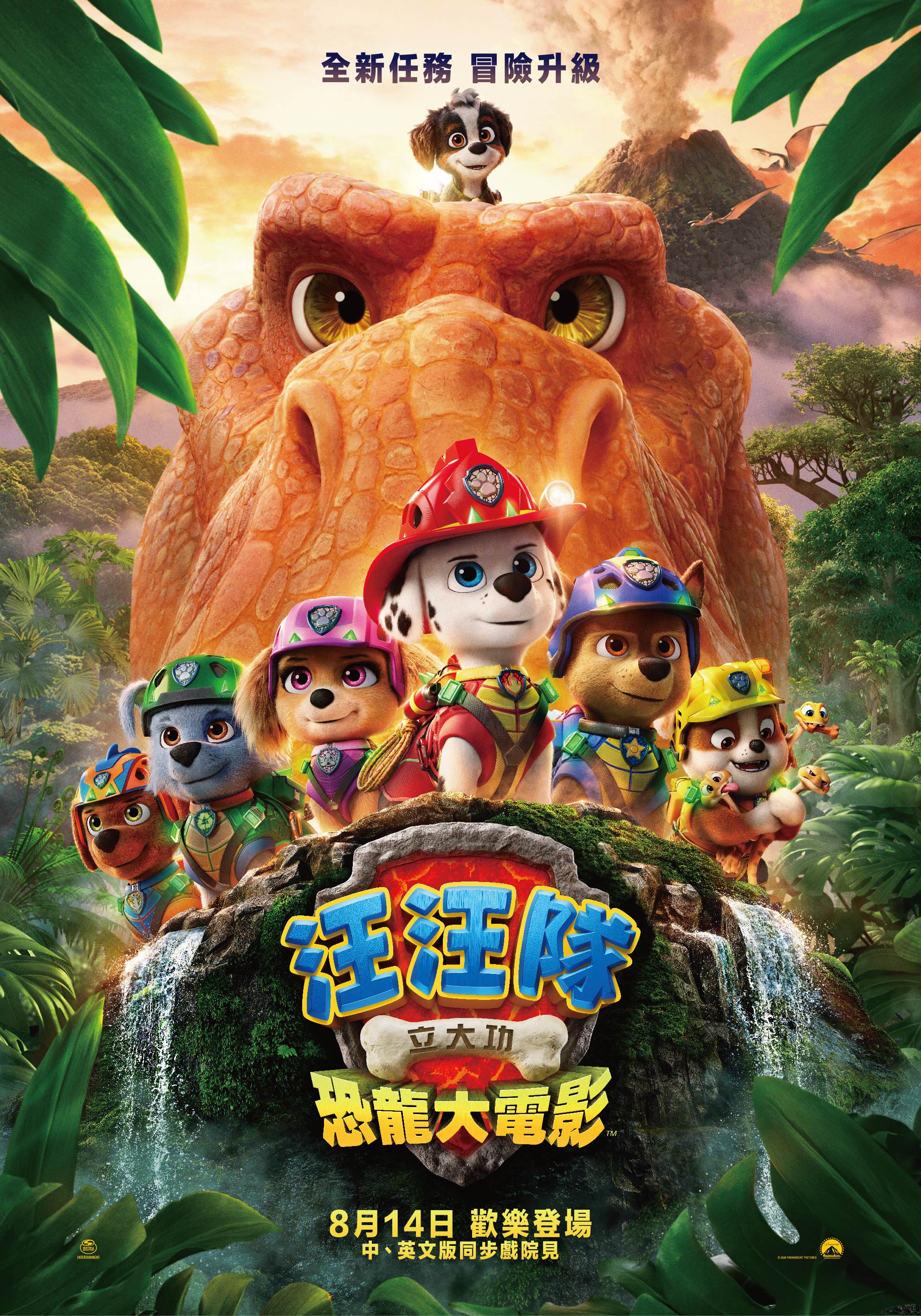 汪汪隊立大功：恐龍大電影PAW Patrol: The Dino Movie