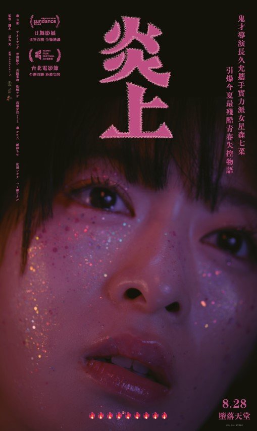 炎上Burn