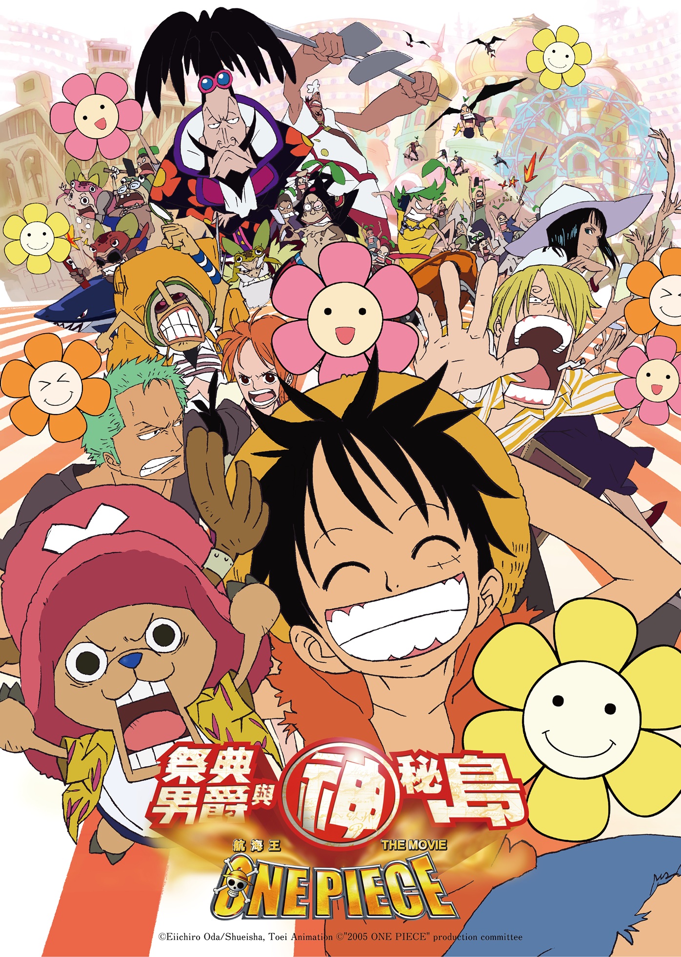 航海王劇場版：祭典男爵與神祕島ONE PIECE Baron Omatsuri and the Secret Island