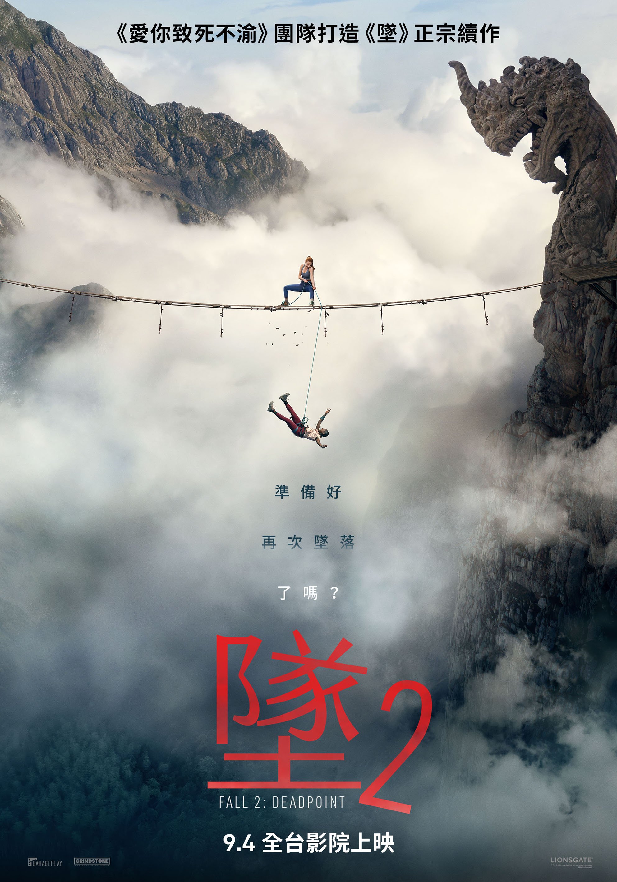 墜2Fall 2