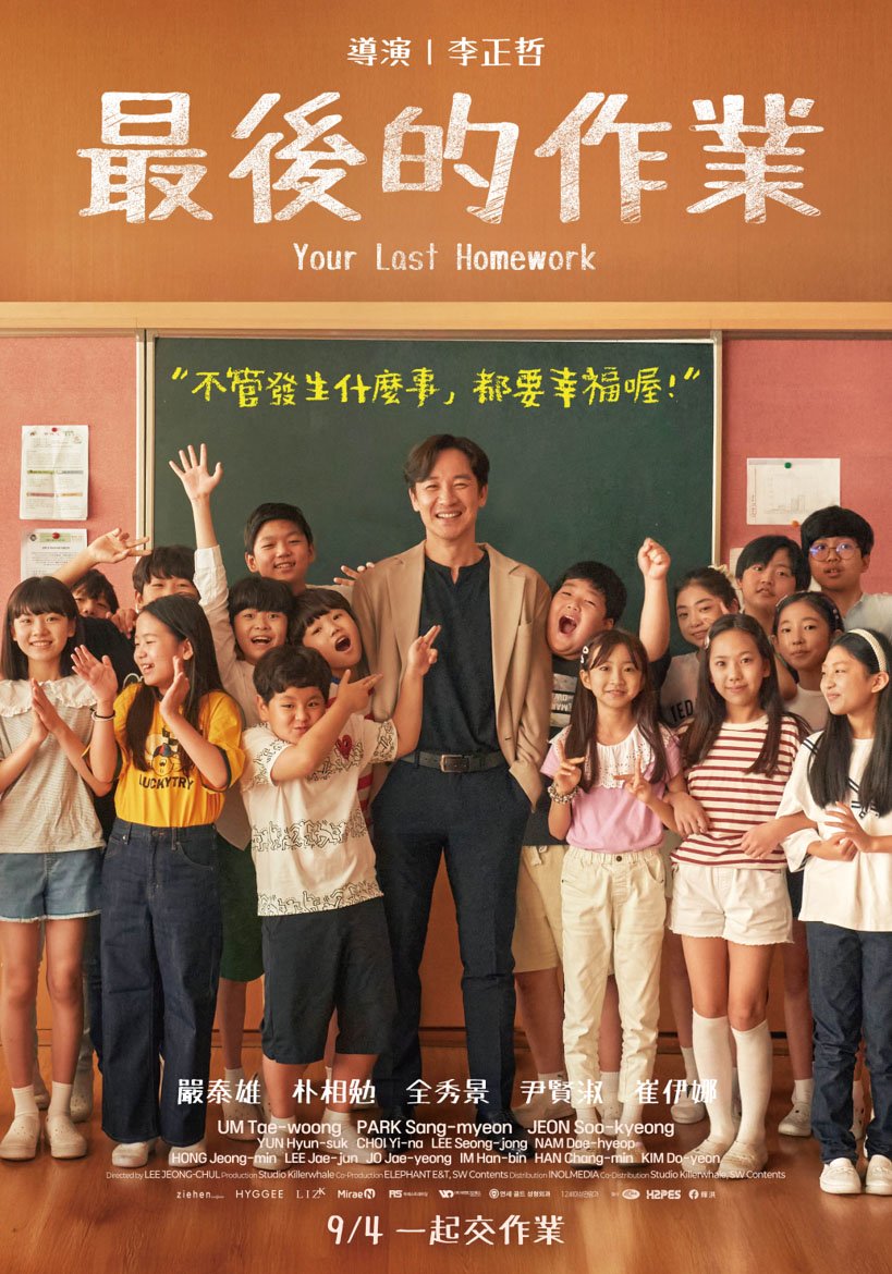 最後的作業Your Last Homework