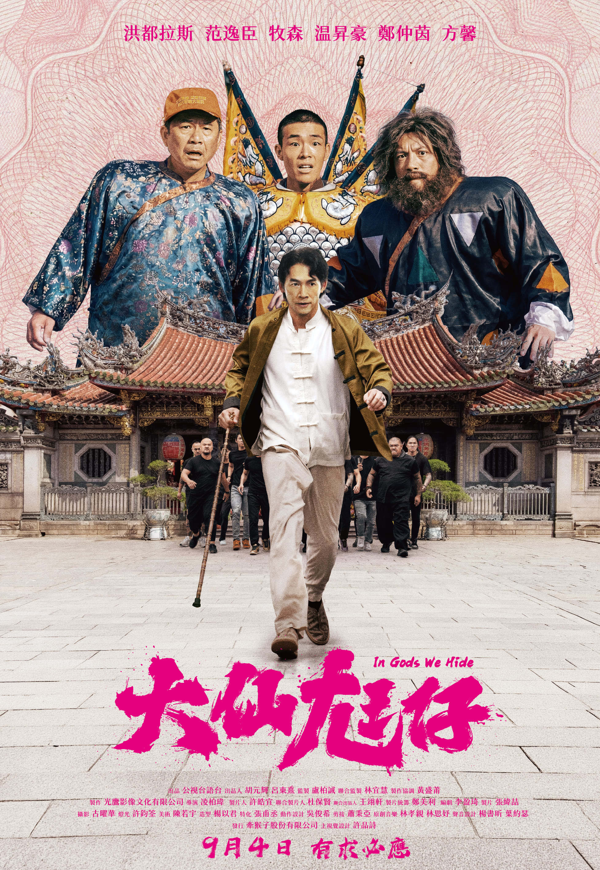 大仙尪仔In Gods We Hide