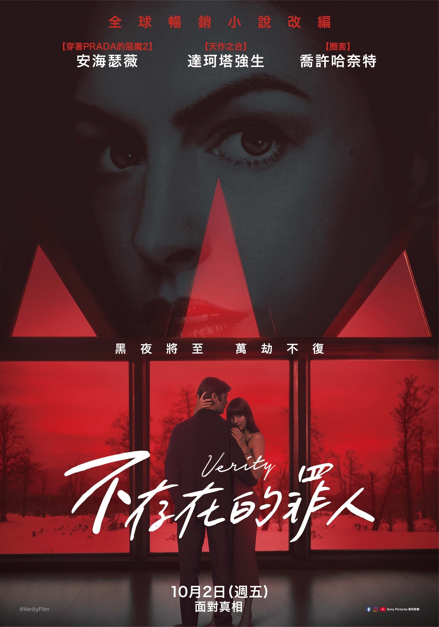 不存在的罪人Verity