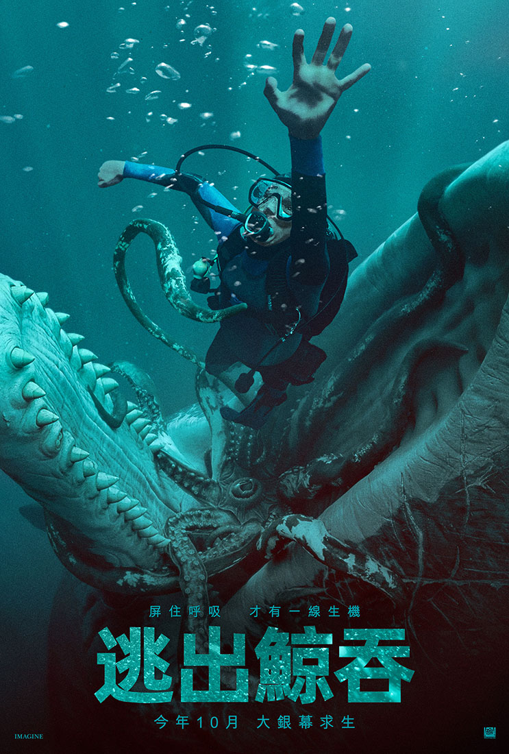 逃出鯨吞Whalefall