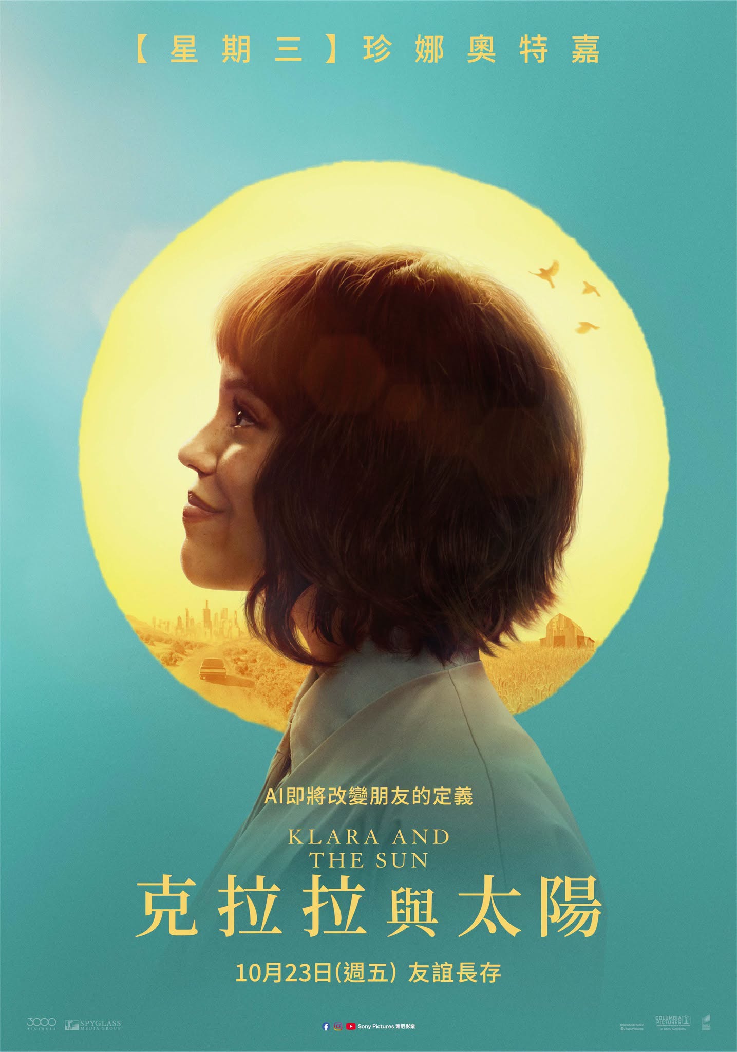 克拉拉與太陽Klara and the Sun