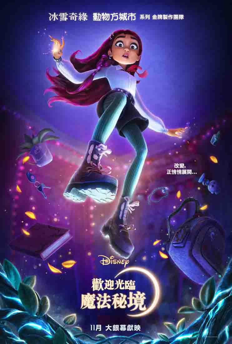 歡迎光臨魔法秘境Hexed
