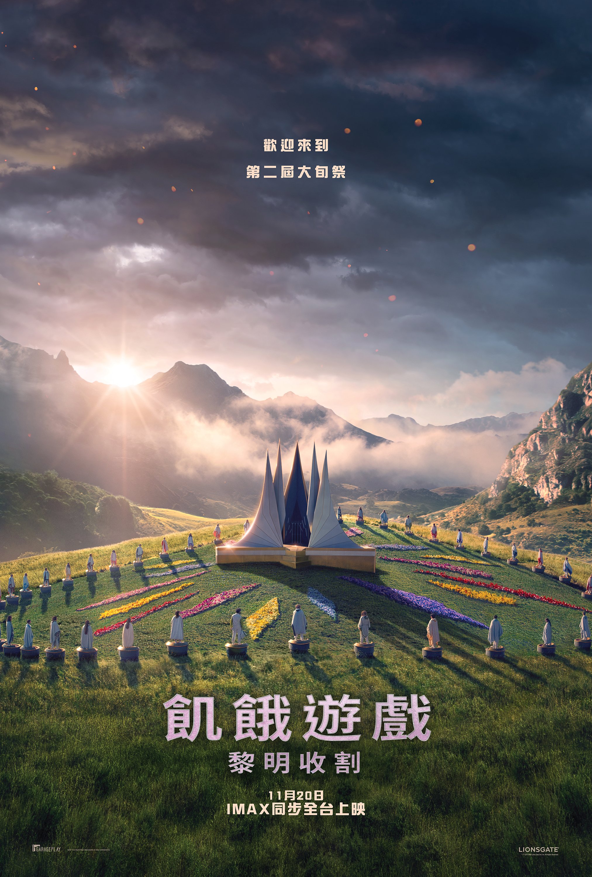 飢餓遊戲：黎明收割The Hunger Games: Sunrise on the Reaping