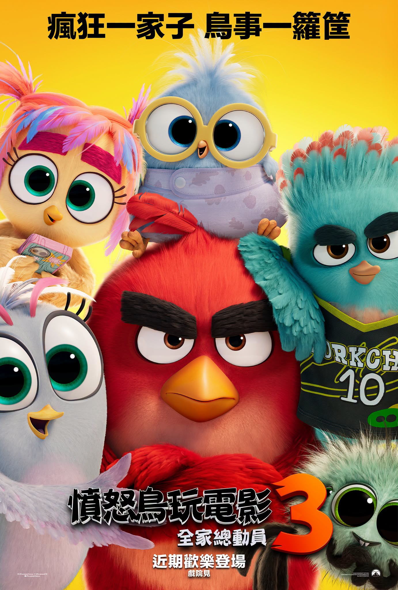 憤怒鳥玩電影3：全家總動員The Angry Birds Movie 3