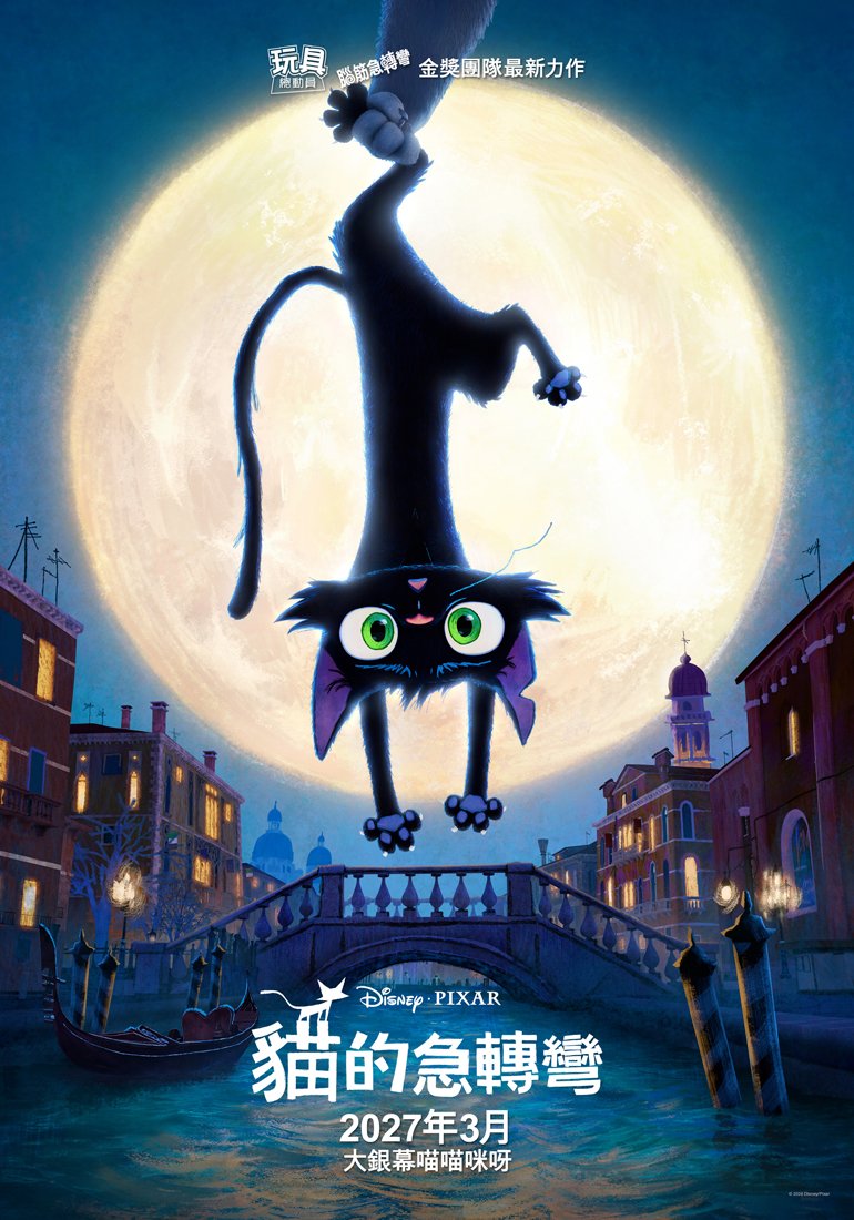 貓的急轉彎Gatto