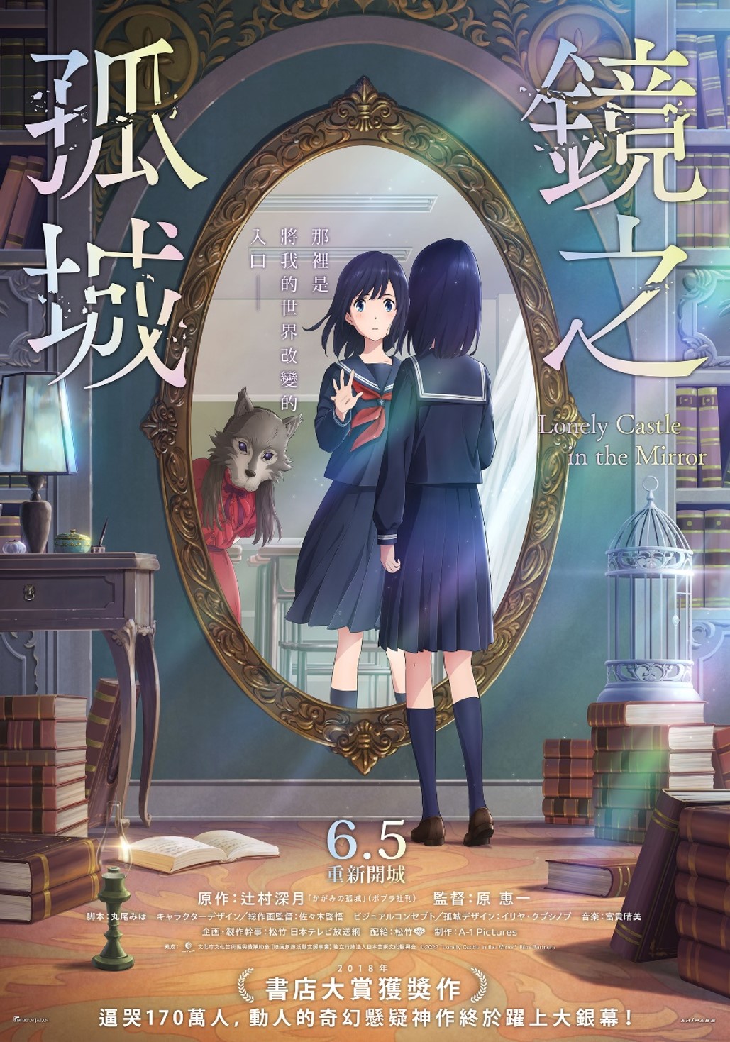 鏡之孤城Lonely Castle in the Mirror