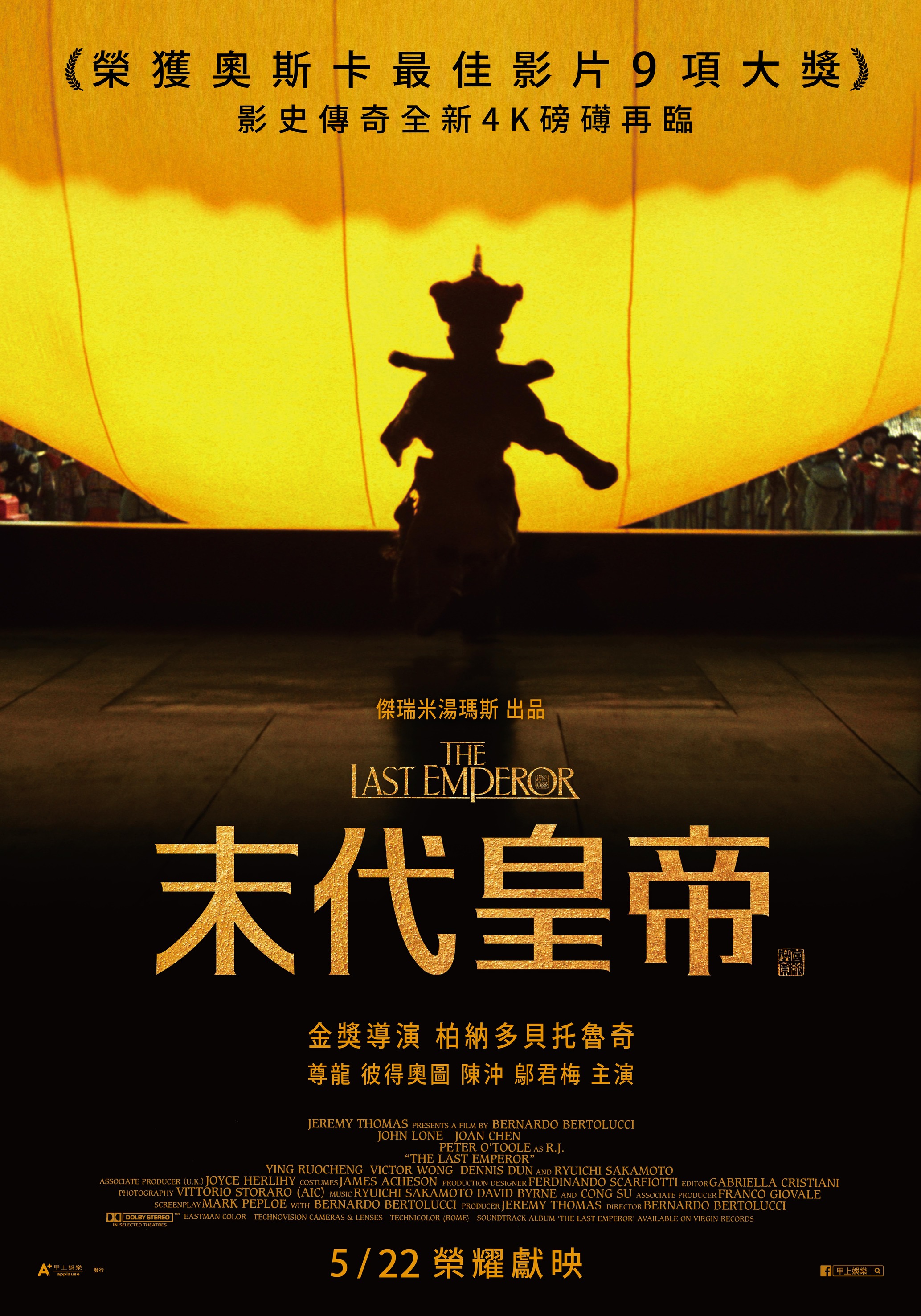 末代皇帝(4K經典數位修復)The Last Emperor: 4K Restoration