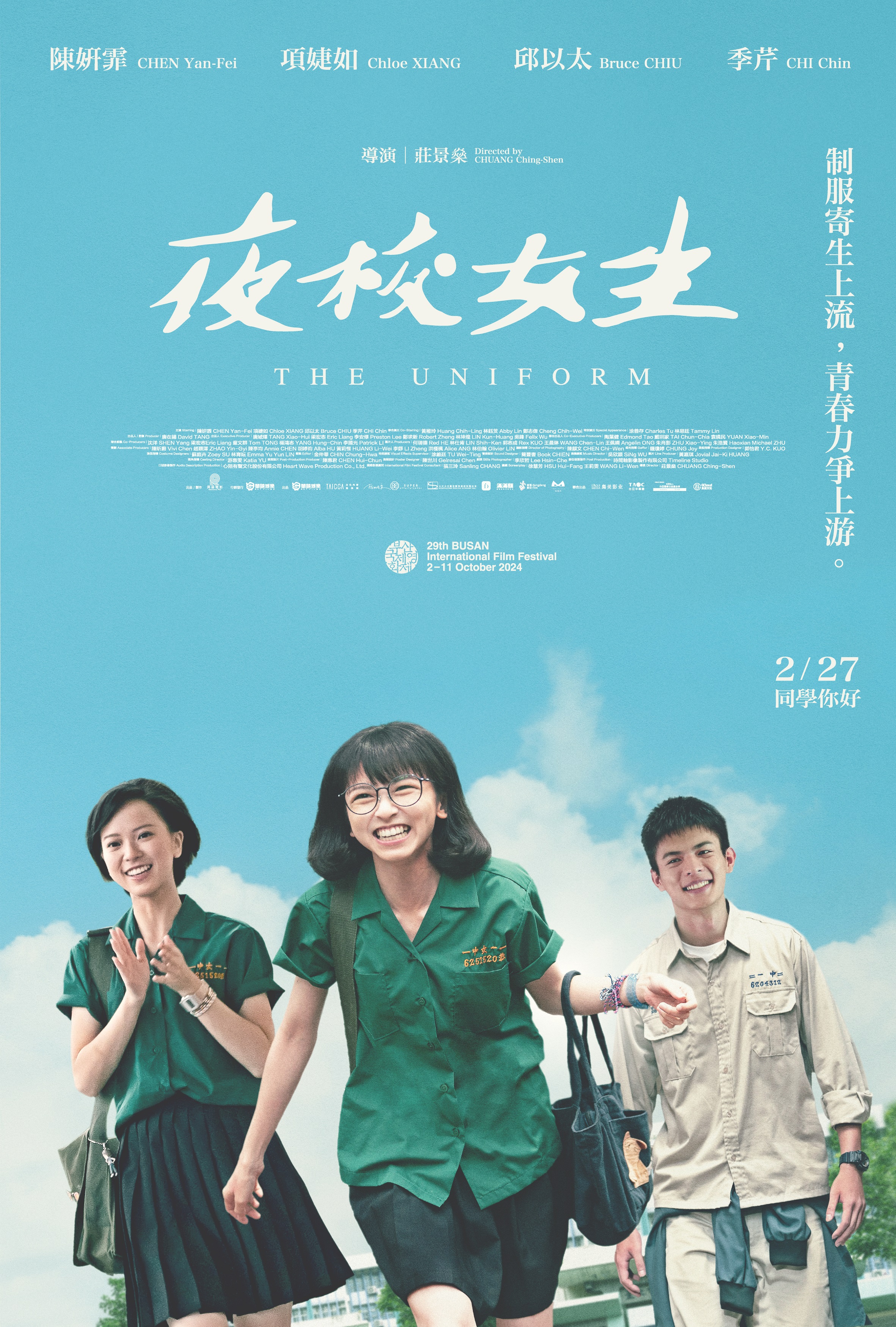 夜校女生The Uniform