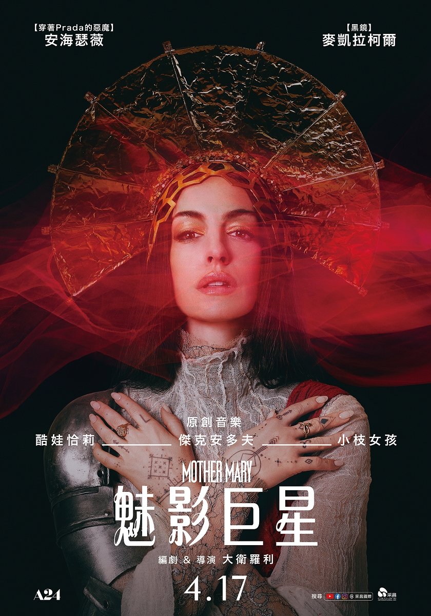 魅影巨星Mother Mary