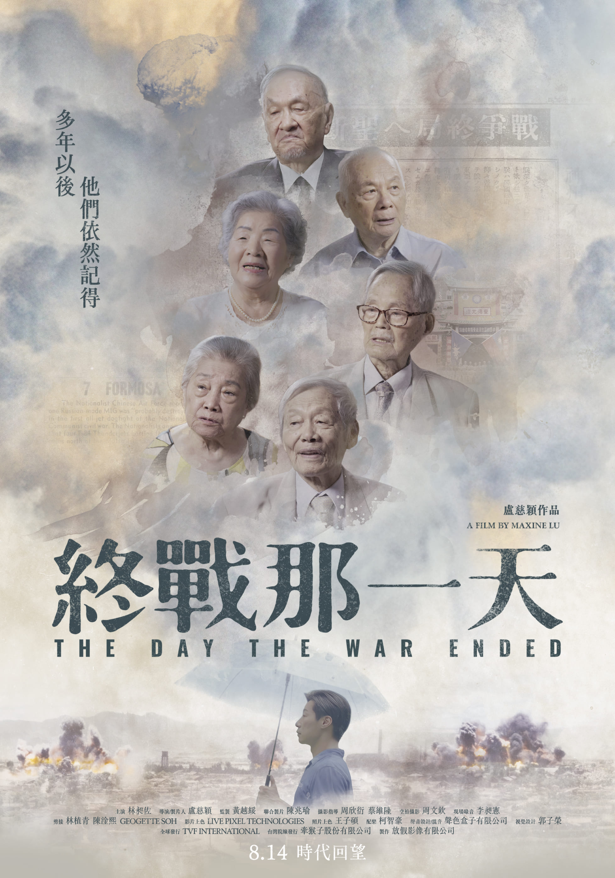 終戰那一天The Day the War Ended