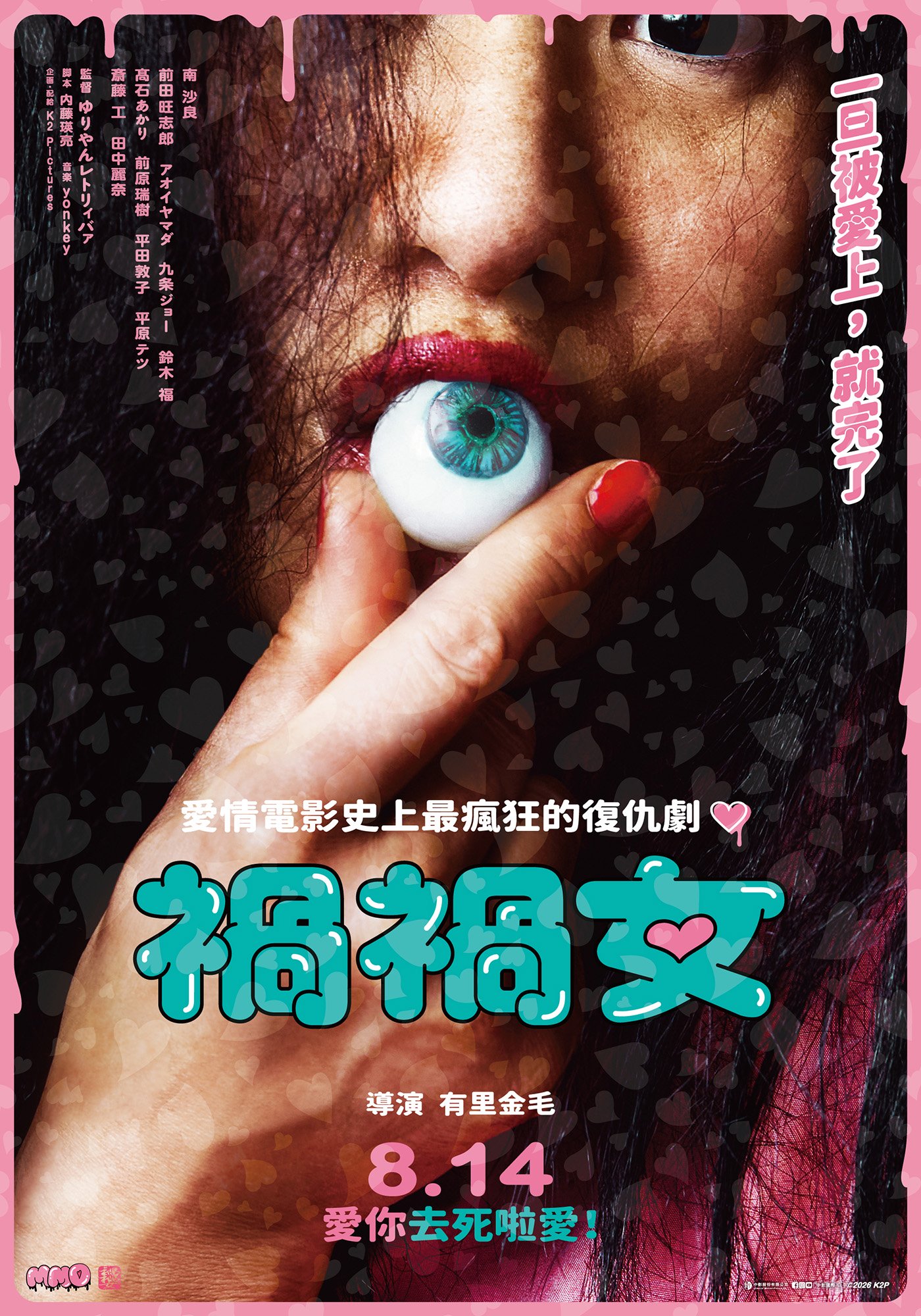 禍禍女Mag Mag