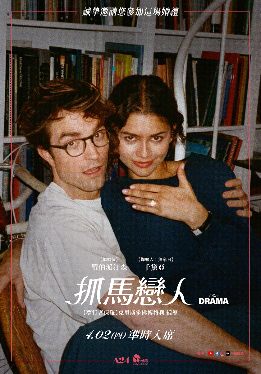 抓馬戀人The Drama