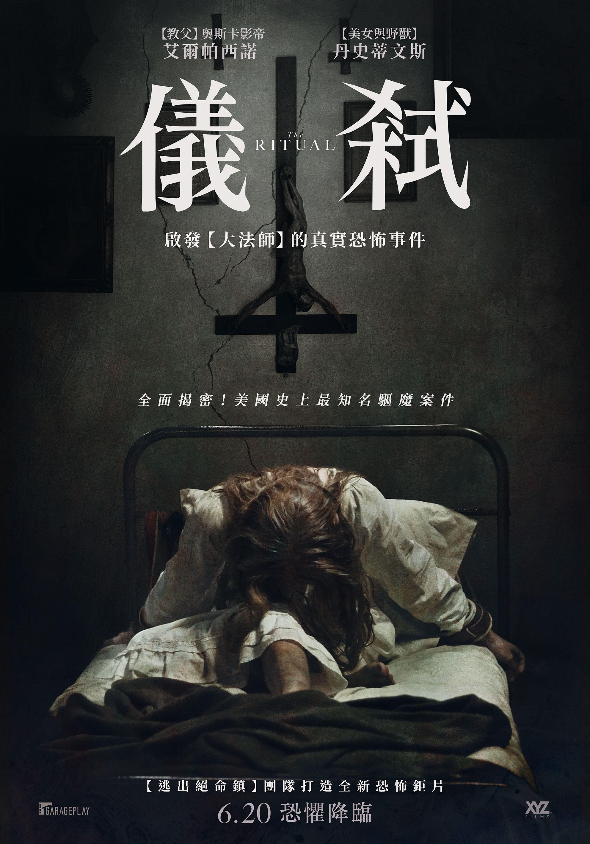儀弒The Ritual
