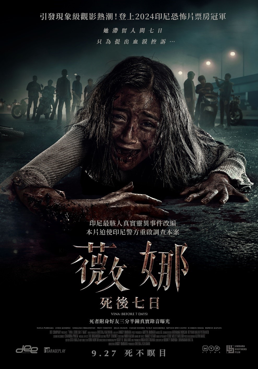 薇娜：死後七日VINA (Before 7 Days)